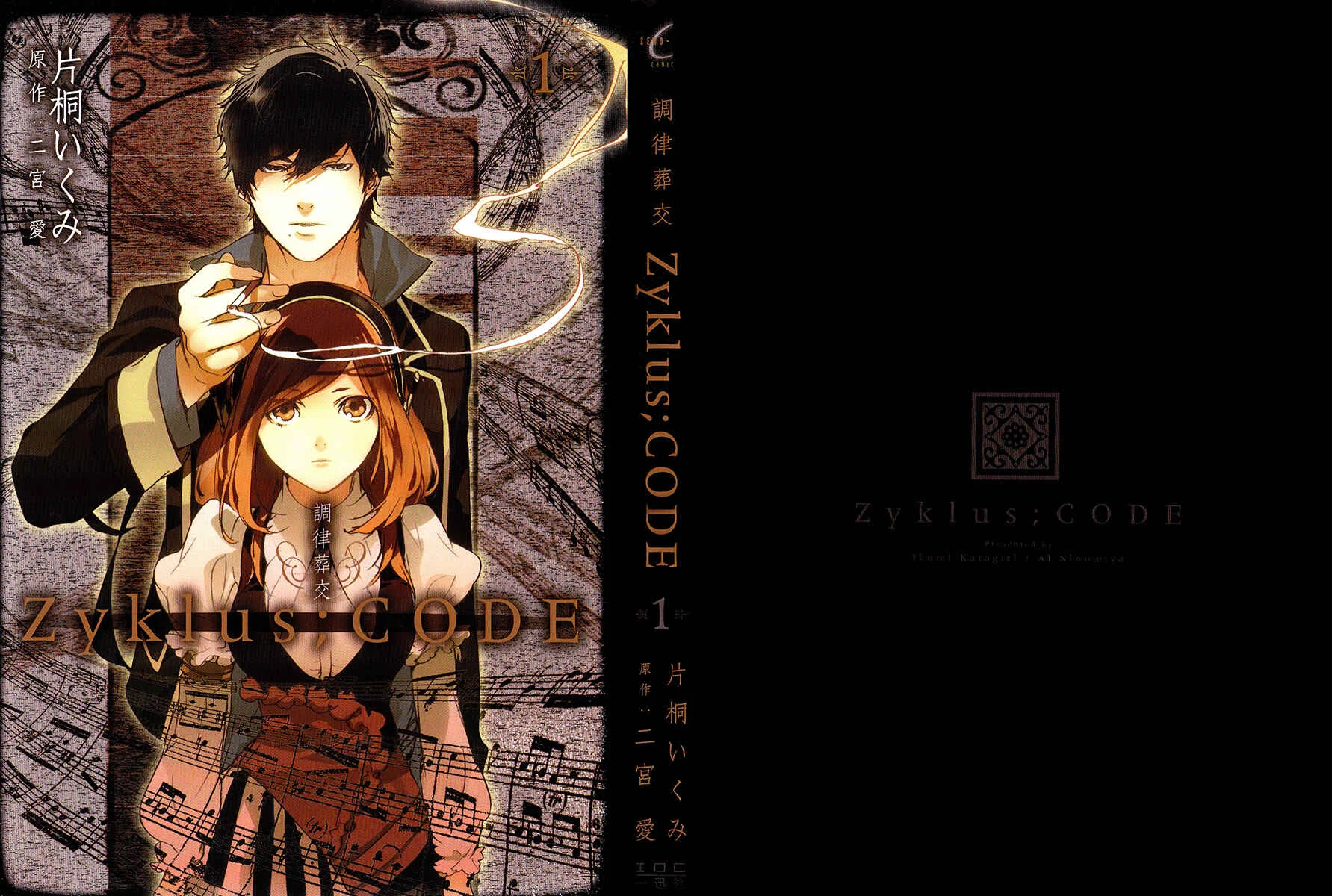 Chouritsu Houmuru Zyklus;CODE Chapitre 1: Accordage - Page 3