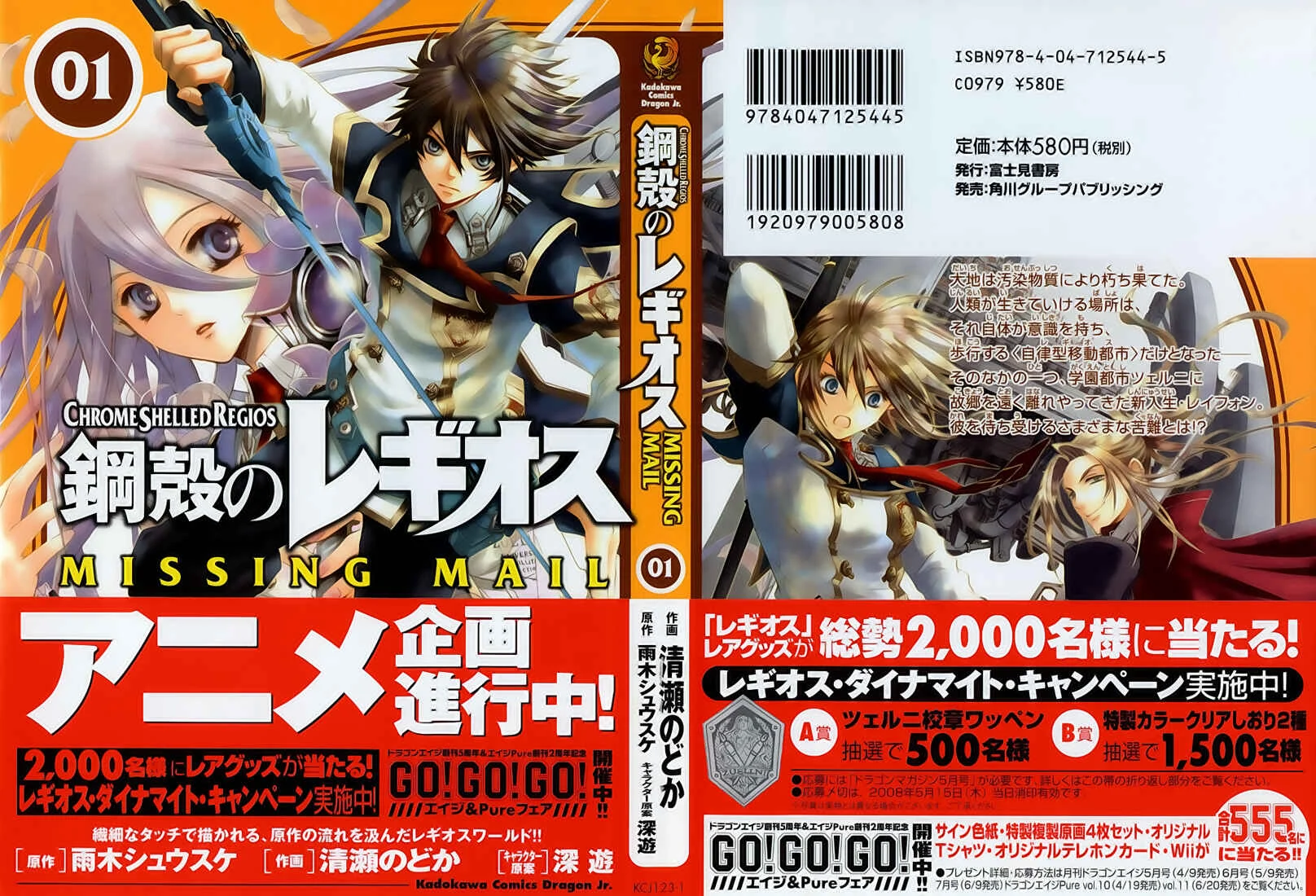 Chrome Shelled Regios - Missing Mail Chapitre 1 - Page 2