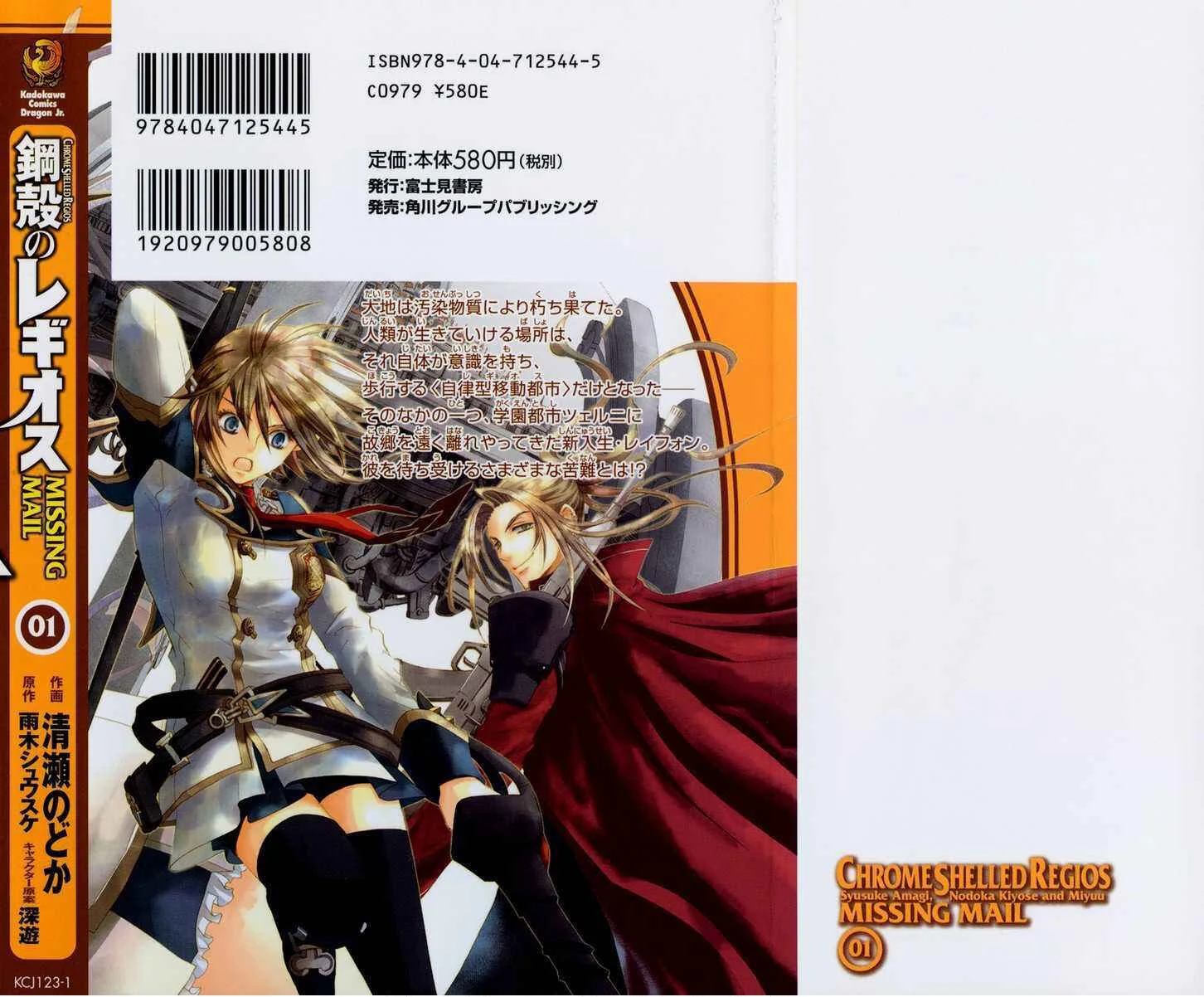 Chrome Shelled Regios - Missing Mail Chapitre 1 - Page 4