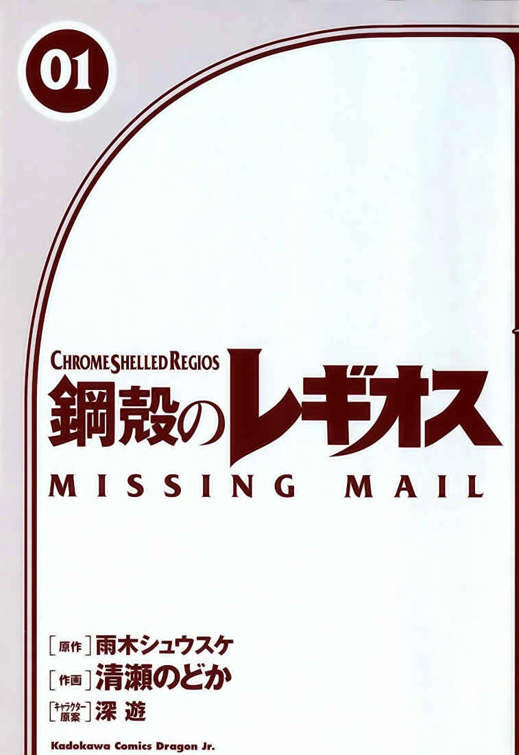 Chrome Shelled Regios - Missing Mail Chapitre 1 - Page 6