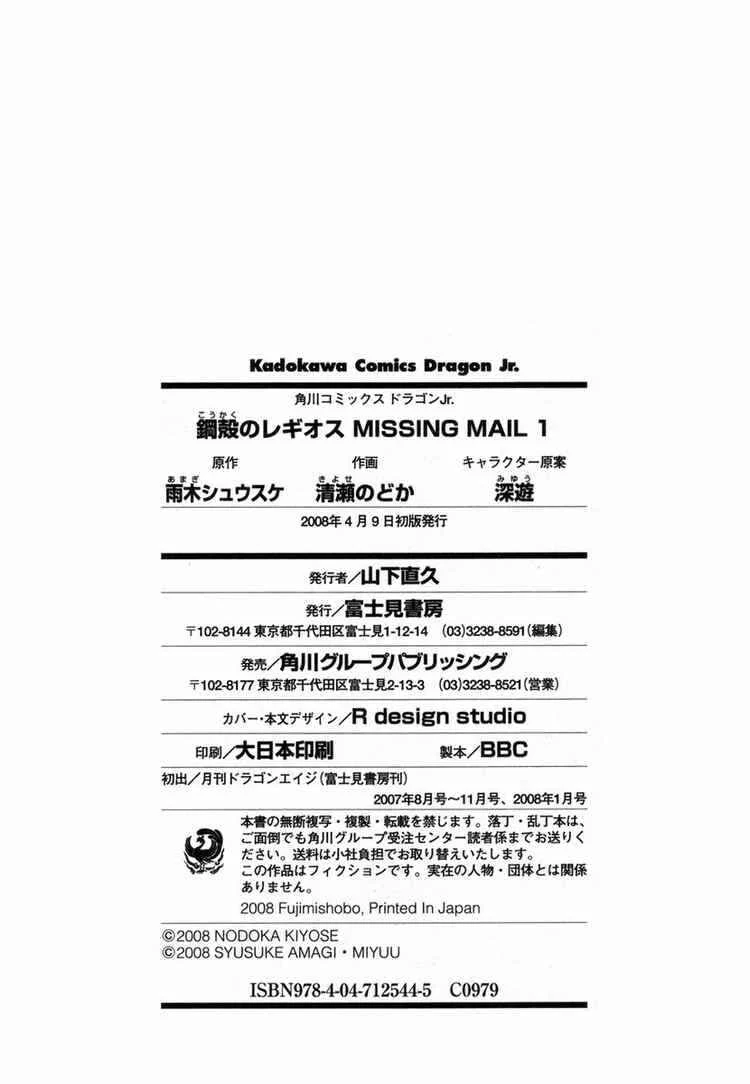 Chrome Shelled Regios - Missing Mail Chapitre 5 - Page 35