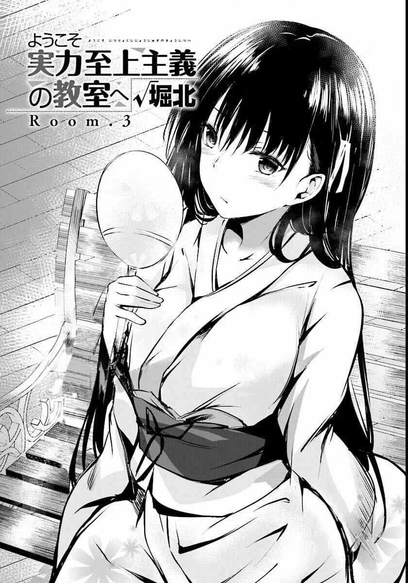 Classroom of the Elite √Horikita Chapitre 3: Room 3 - Page 3