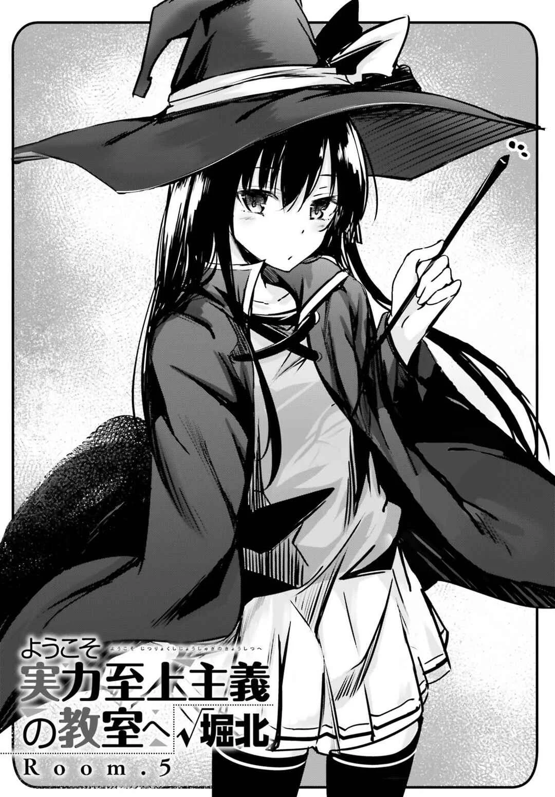 Classroom of the Elite √Horikita Chapitre 5: Room 5 - Page 1