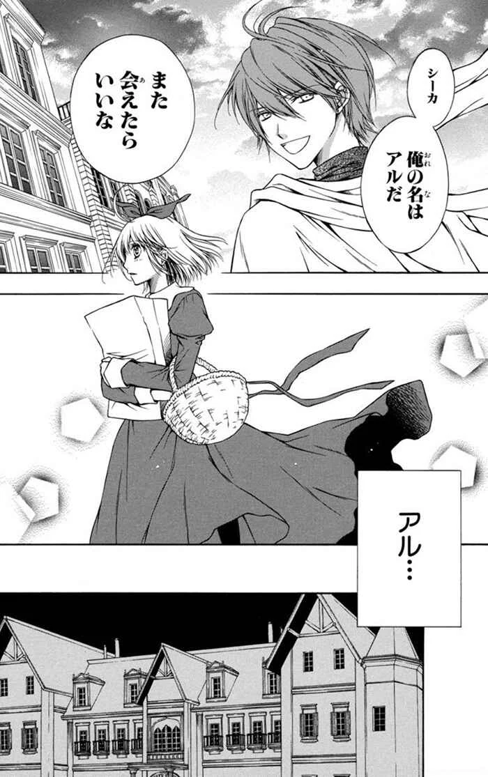 Clematica Kutsuten Chapitre 4: Strawberry fields - Page 16