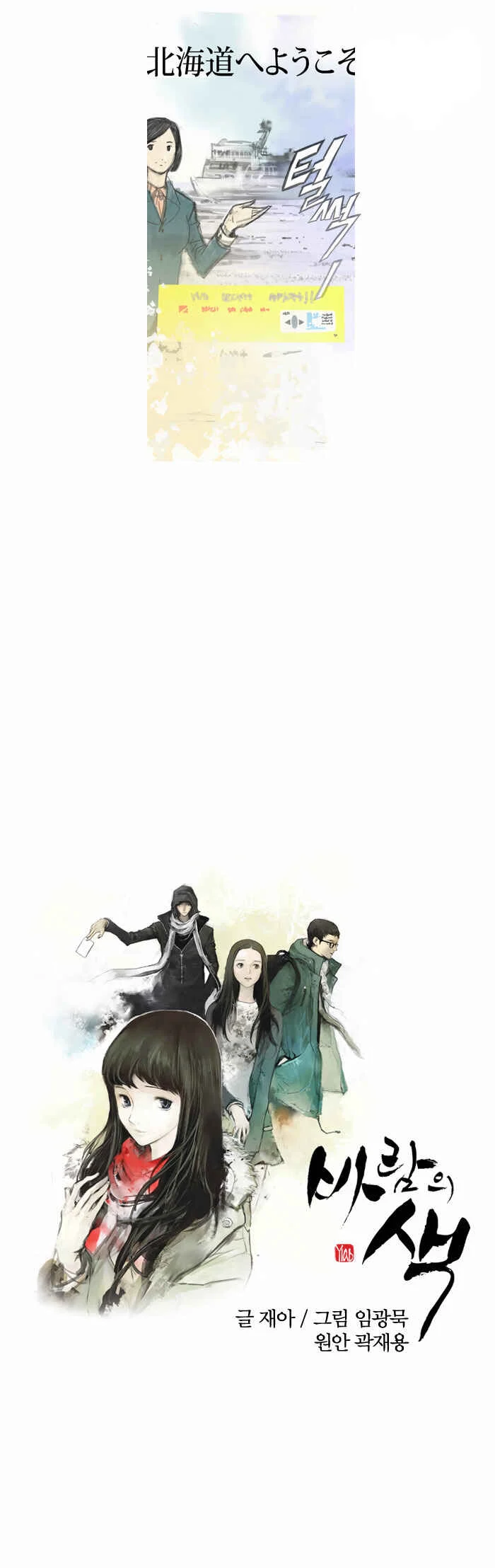 Colors of the Wind Chapitre 1 - Page 4