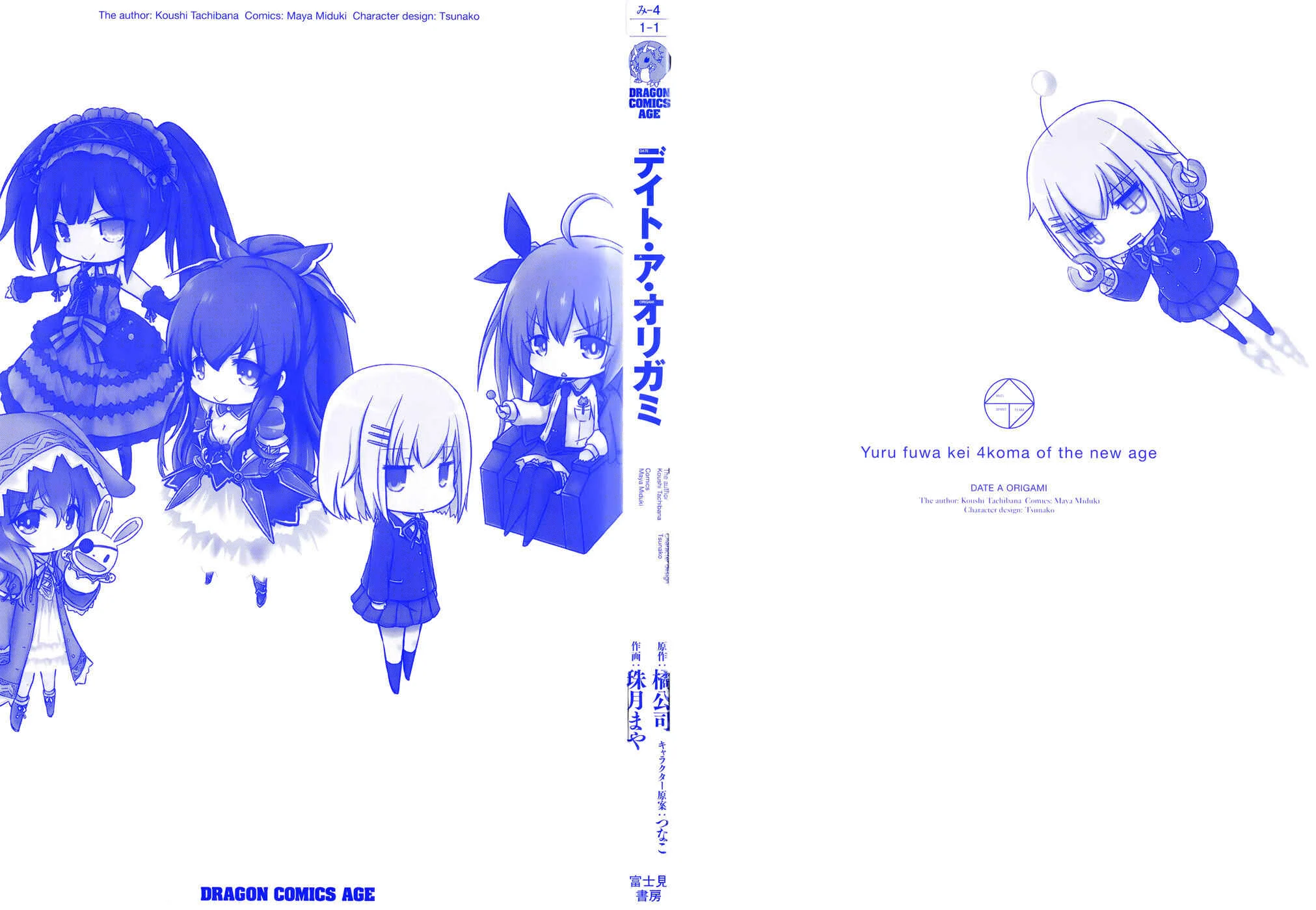 Date A Origami Chapitre 1 - Page 5