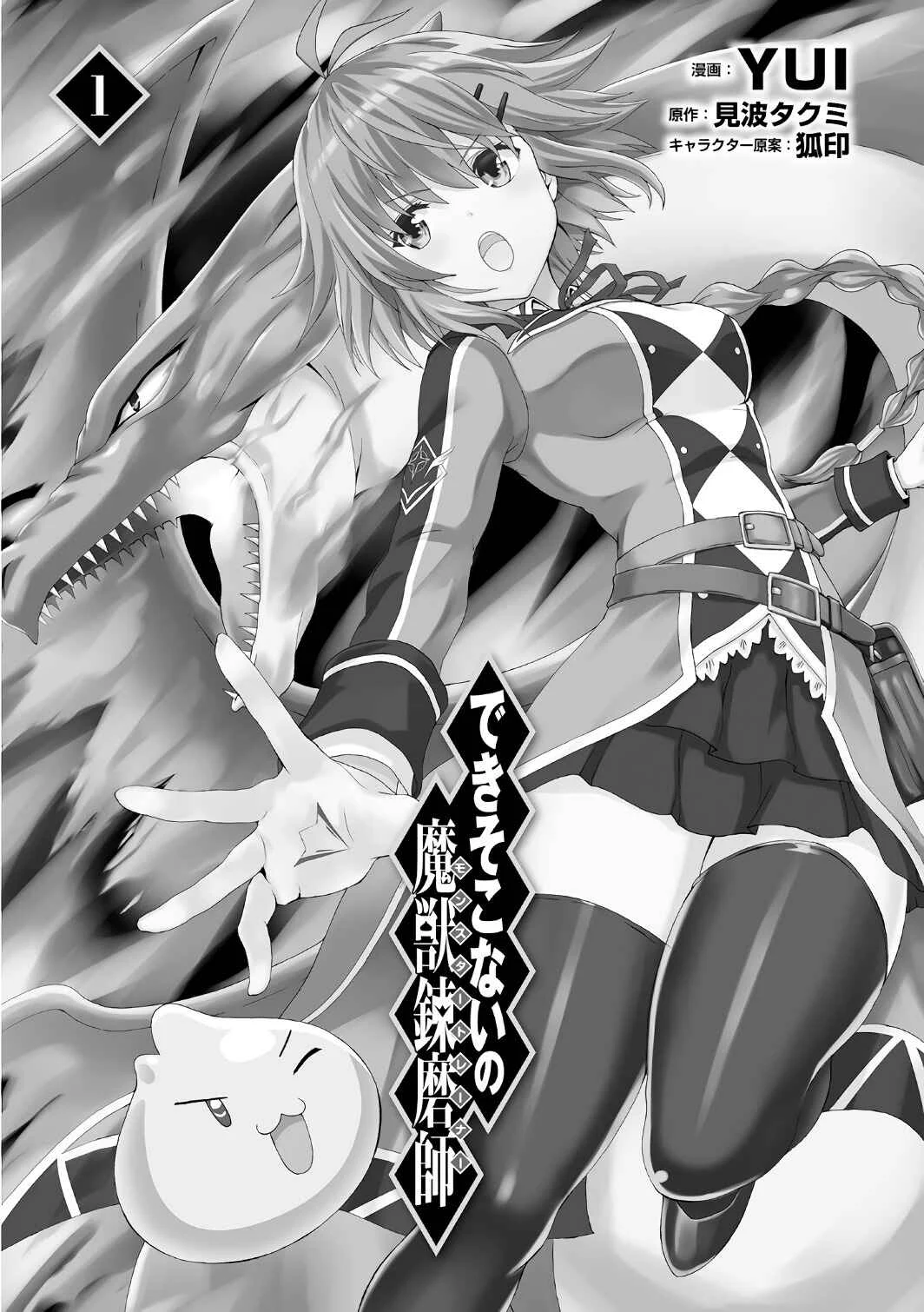 Dekisokonai no Monster Trainer Chapitre 1: Entraineur slime - Page 6