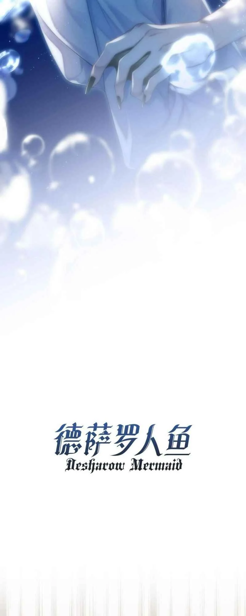 Desharow Merman Chapitre 1 - Page 8