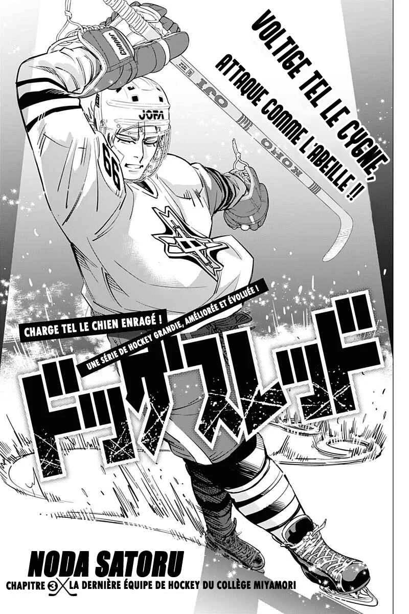 Dogsred Chapitre 3: La dernière équipe de Hockey du collège Miyamori - Page 1