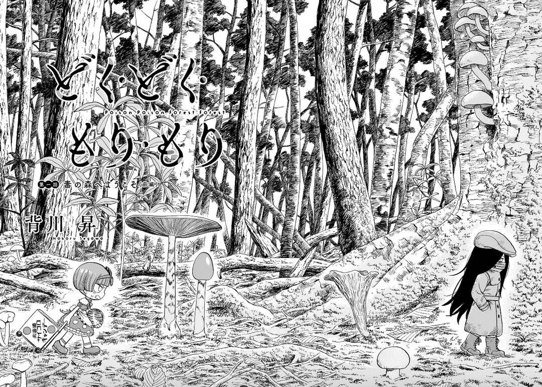 Doku Doku Mori Mori Chapitre 1.1 - Page 10