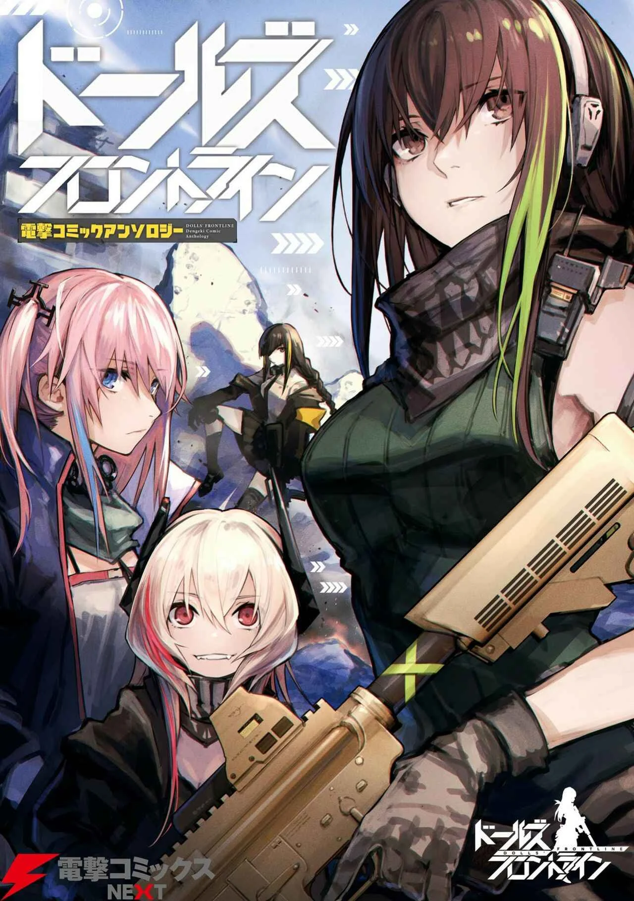 Dolls' Frontline Dengeki Comic Anthology Chapitre 1: Mon adjudante est ma Babushka! - Page 1