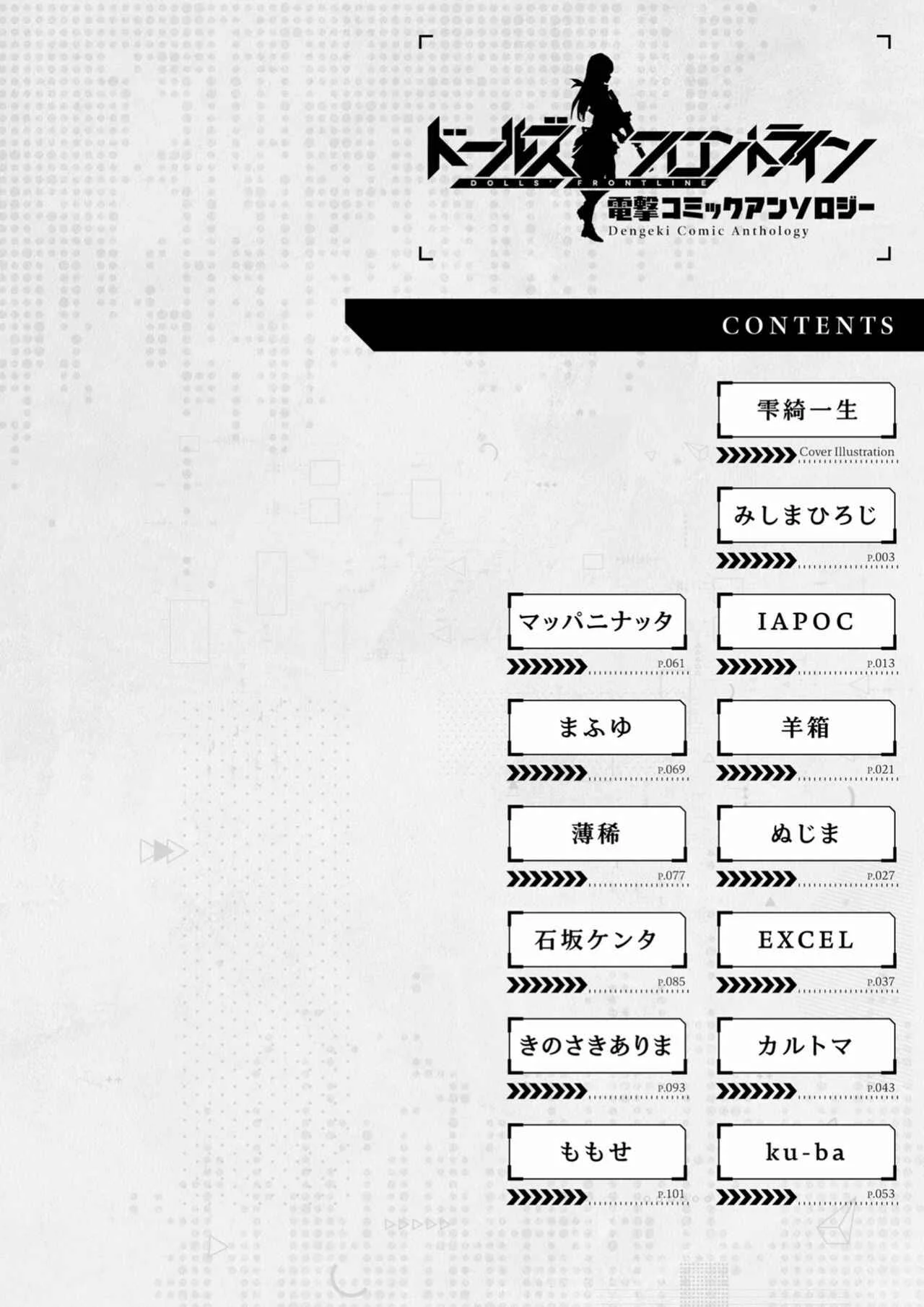 Dolls' Frontline Dengeki Comic Anthology Chapitre 1: Mon adjudante est ma Babushka! - Page 4