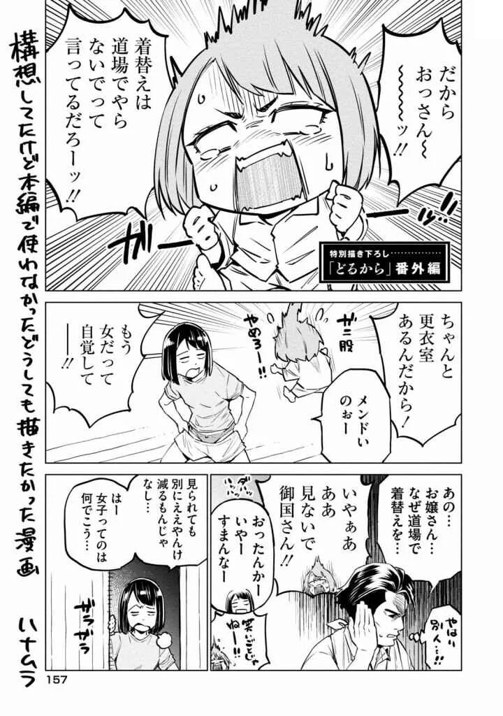 Dorukara Chapitre 5 - Page 24
