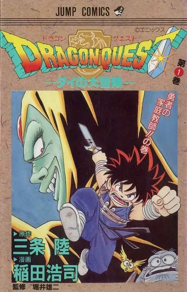 Dragon Quest: The Adventure of Dai Chapitre 1 - Page 1