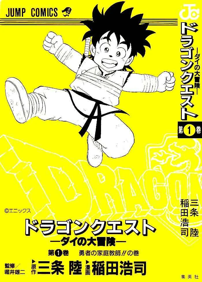 Dragon Quest: The Adventure of Dai Chapitre 1 - Page 2