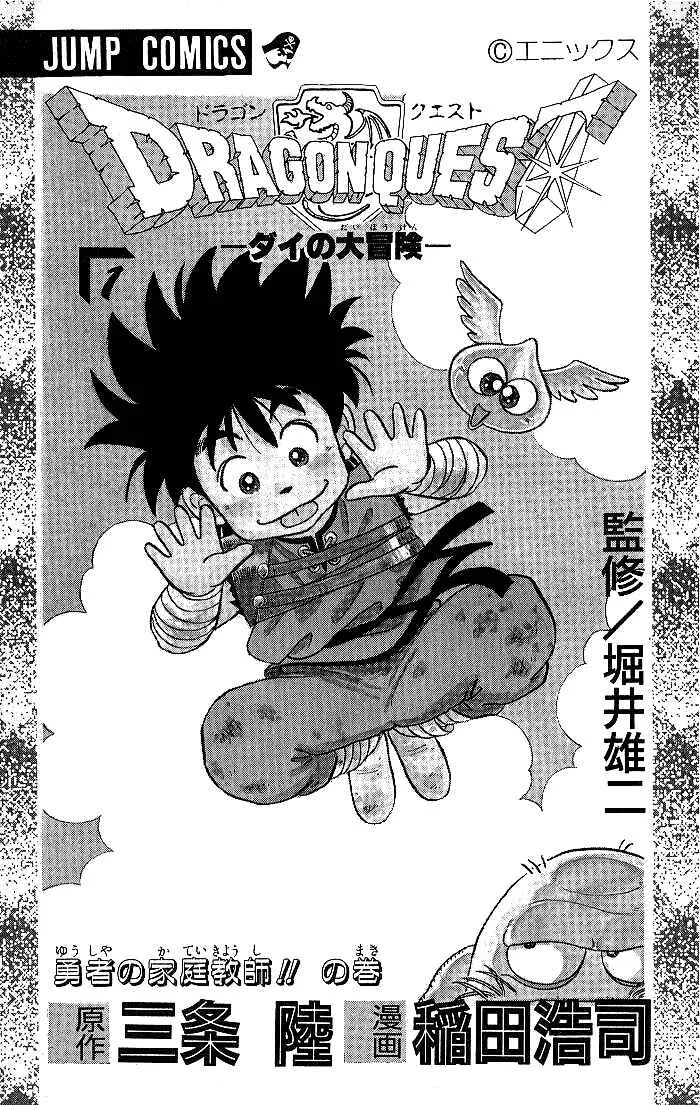Dragon Quest: The Adventure of Dai Chapitre 1 - Page 3