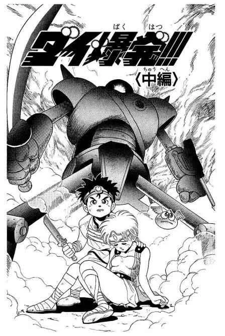 Dragon Quest: The Adventure of Dai Chapitre 4 - Page 1