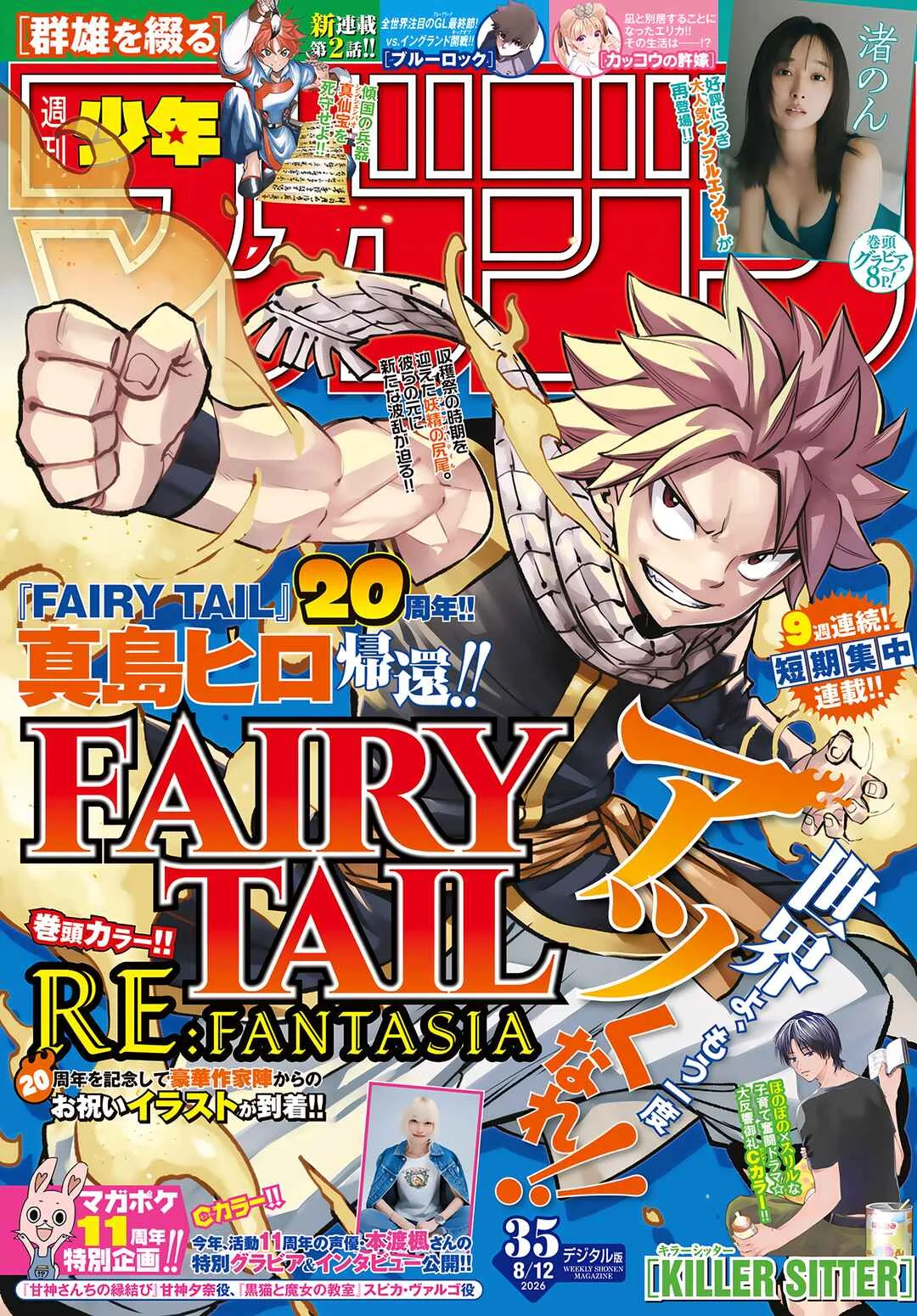 FAIRY TAIL Re:Fantasia Chapitre 1: Les mots ne suffisent pas - Page 1