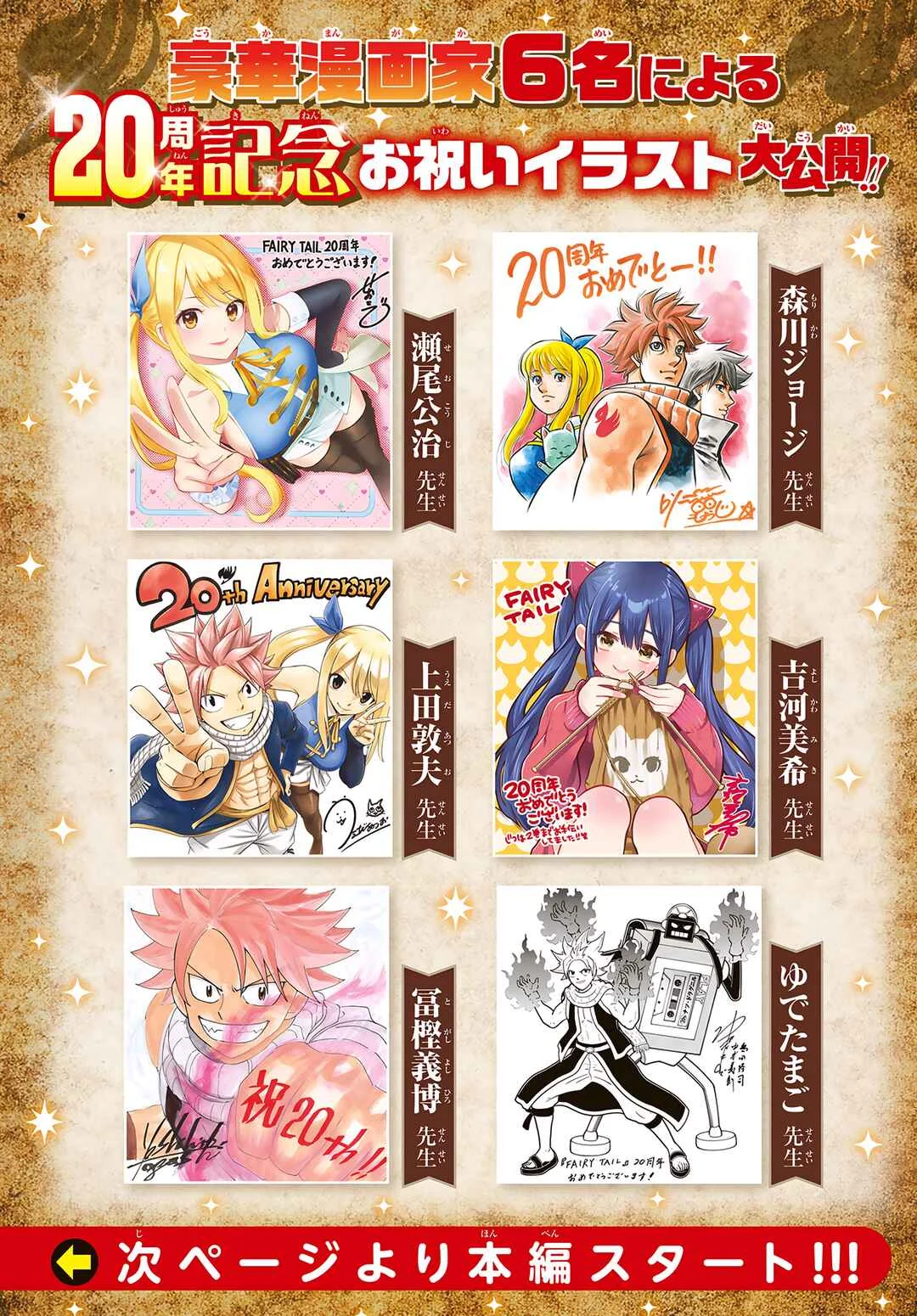 FAIRY TAIL Re:Fantasia Chapitre 1: Les mots ne suffisent pas - Page 7