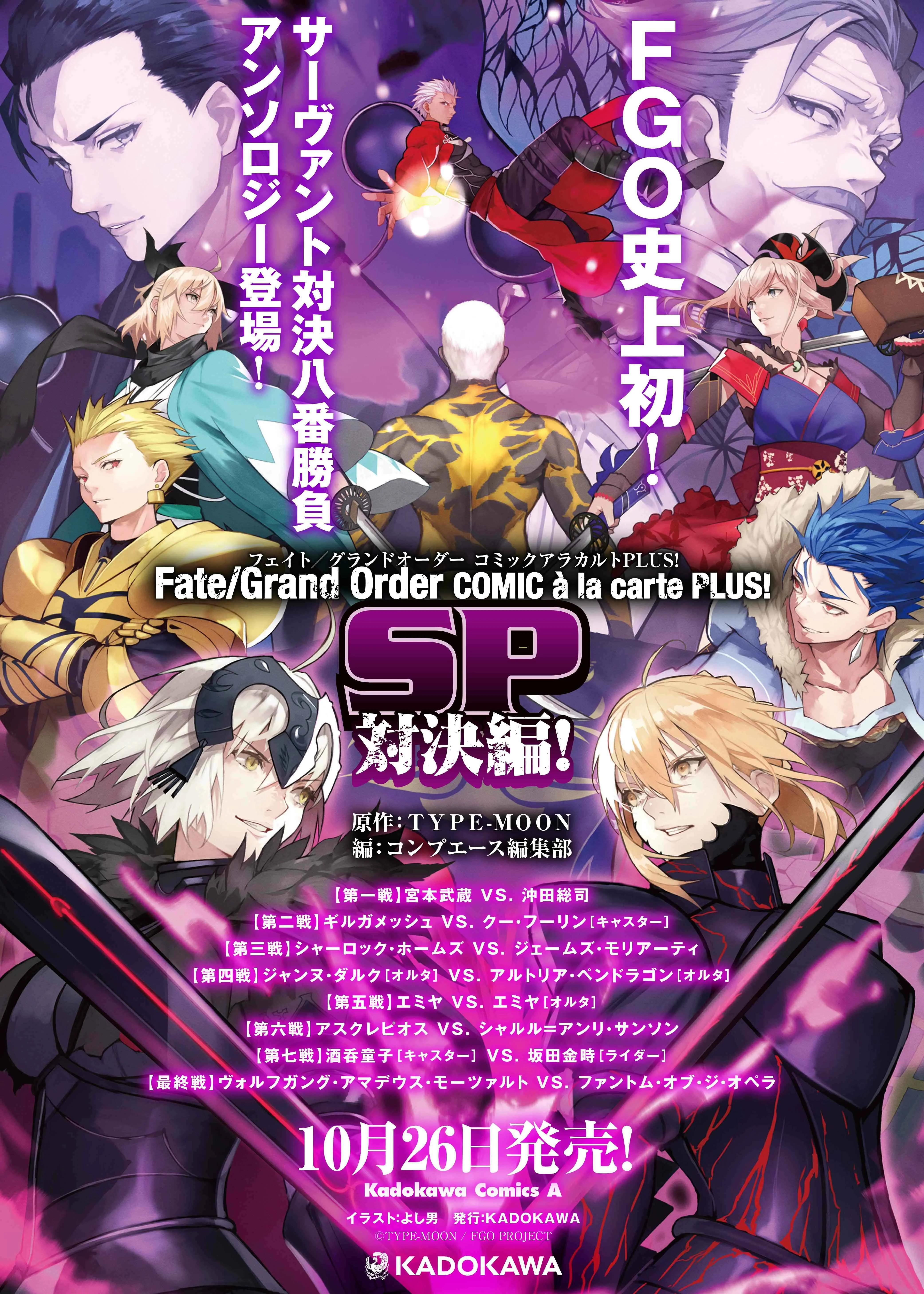 Fate/Grand Order COMIC à la carte PLUS! SP Showdown! Chapitre 1 - Page 1