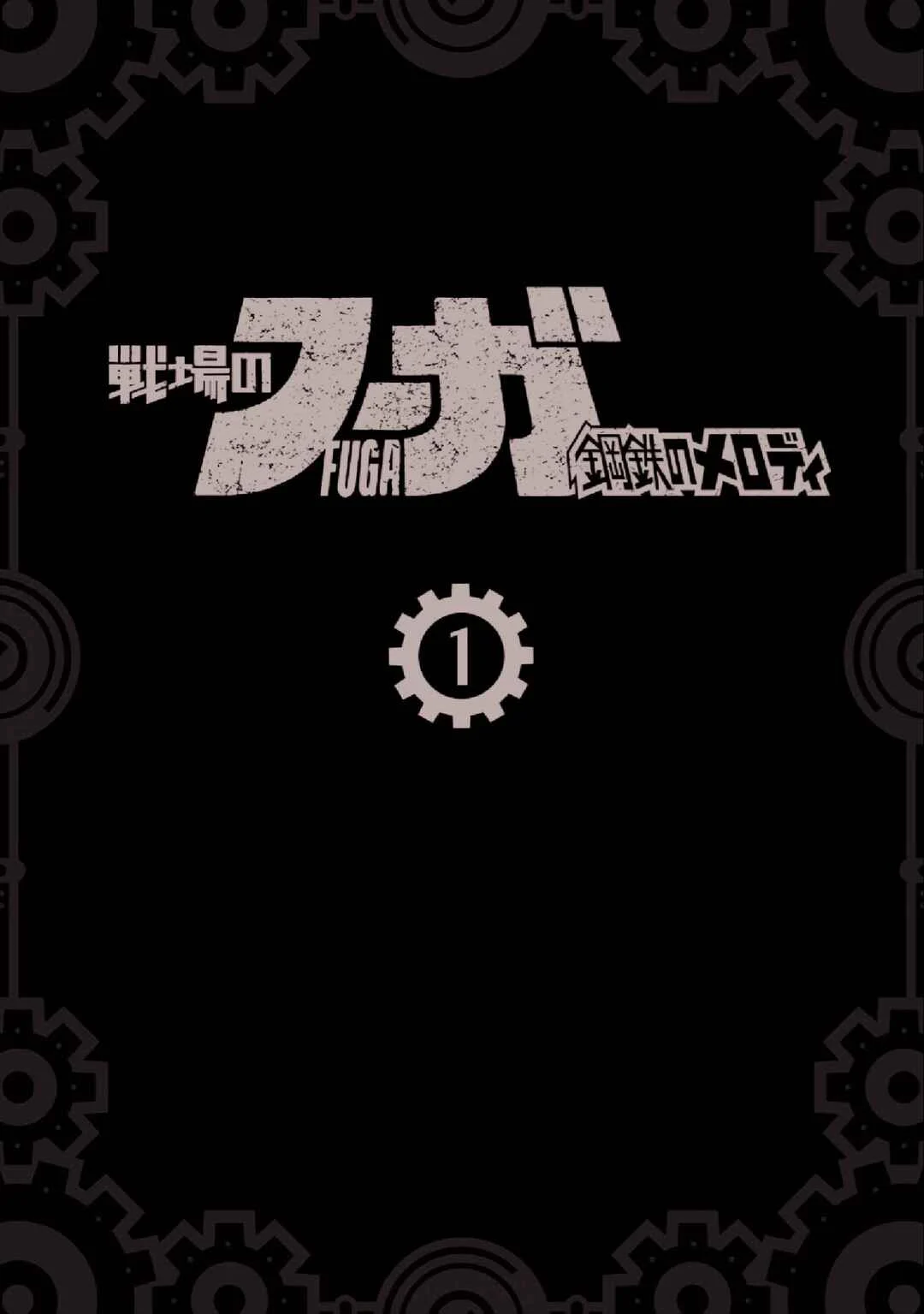 FUGA: Melodies of Steel Chapitre 1 - Page 3