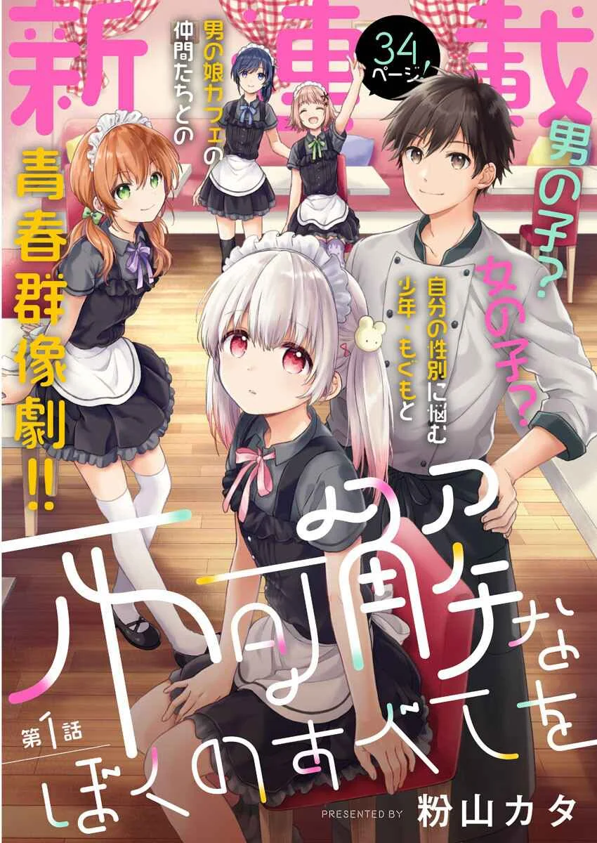 Fukakai na Boku no Subete o Chapitre 1 - Page 3