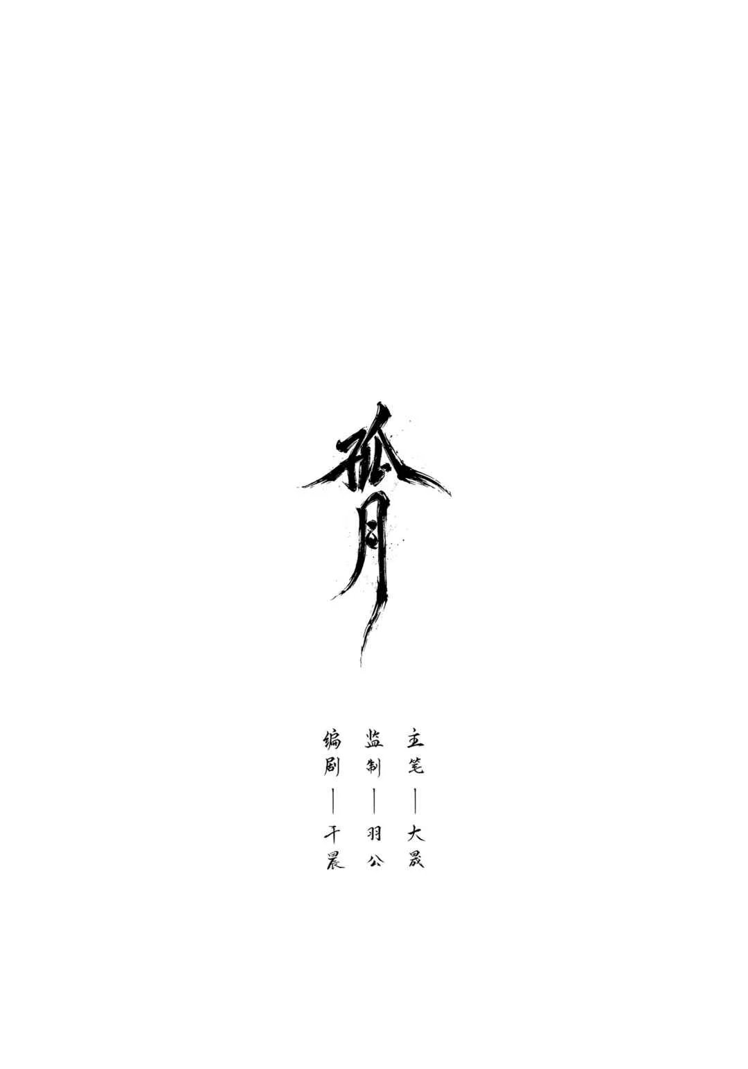 Gūyuè Chapitre 1 - Page 3