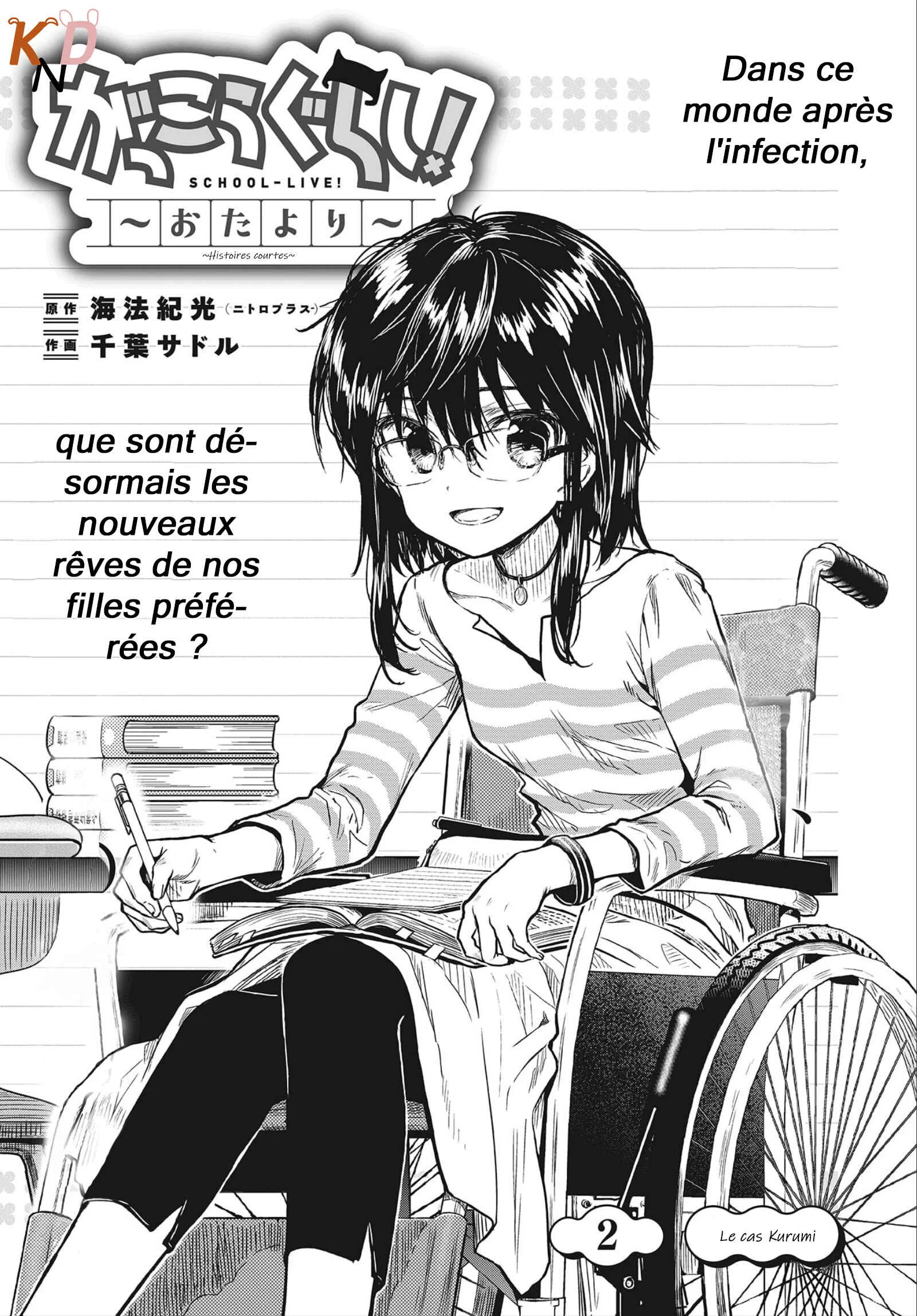 Gakkou Gurashi! Otayori Chapitre 2: Le cas Kurumi - Page 1