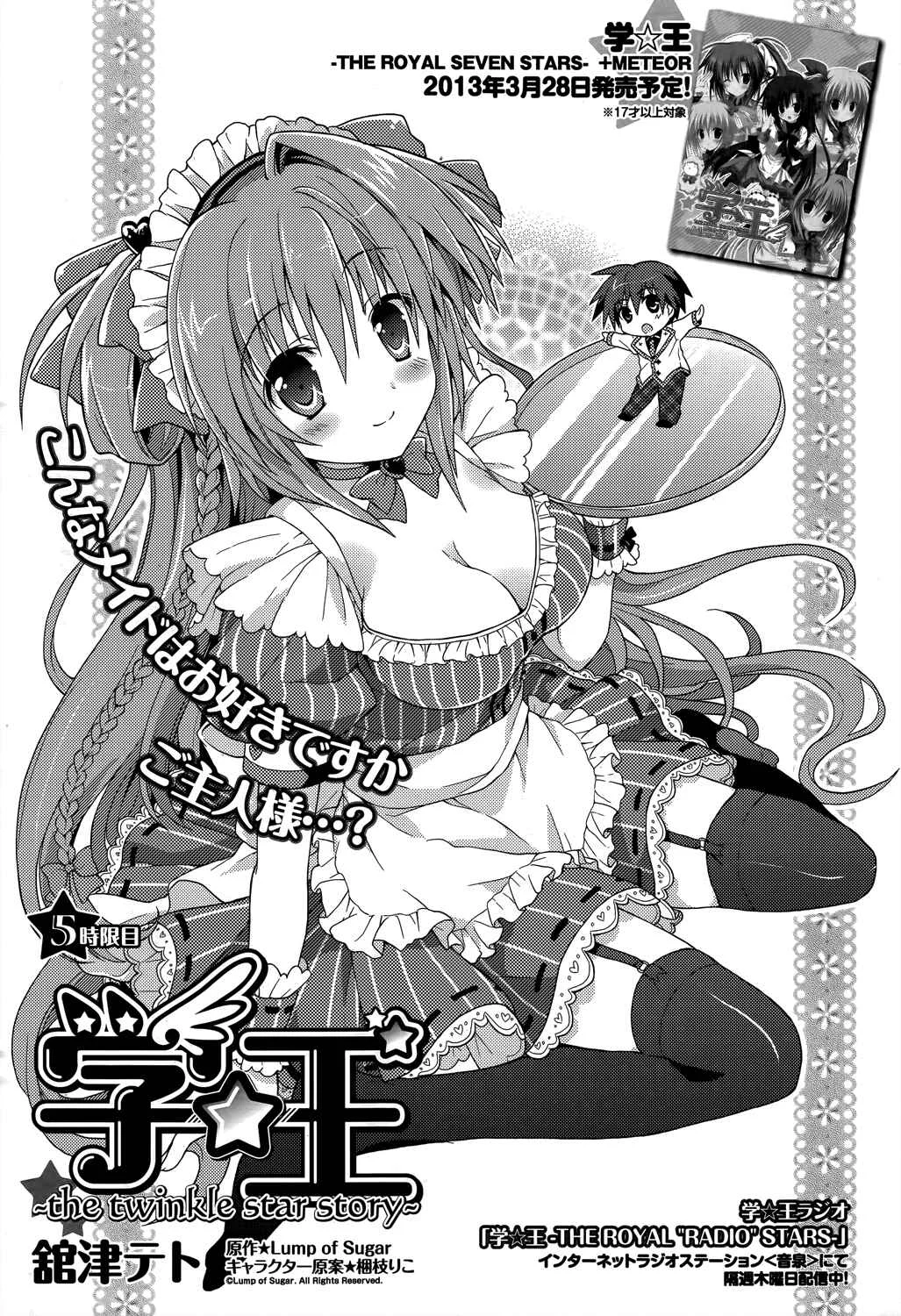 Gaku☆Ou ~The Twinkle Star Story~ Chapitre 5 - Page 1