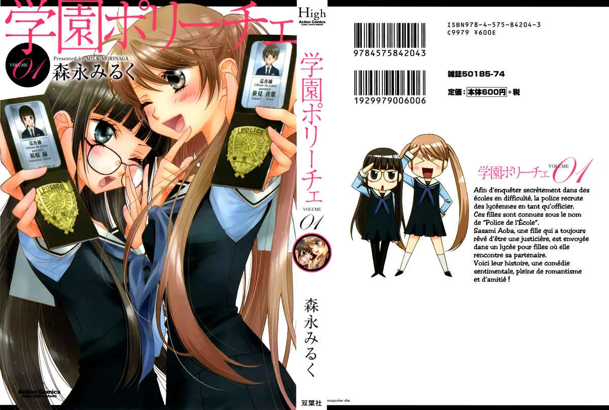 Gakuen Police Chapitre 1 - Page 2