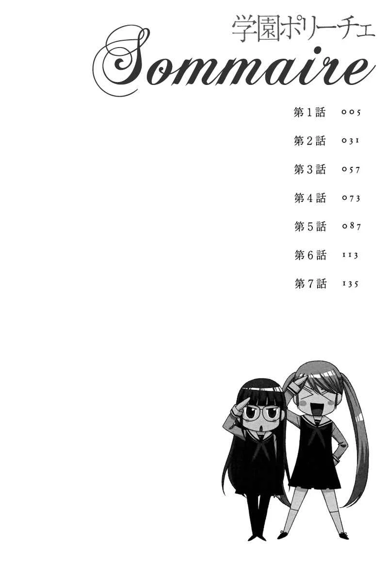 Gakuen Police Chapitre 1 - Page 3