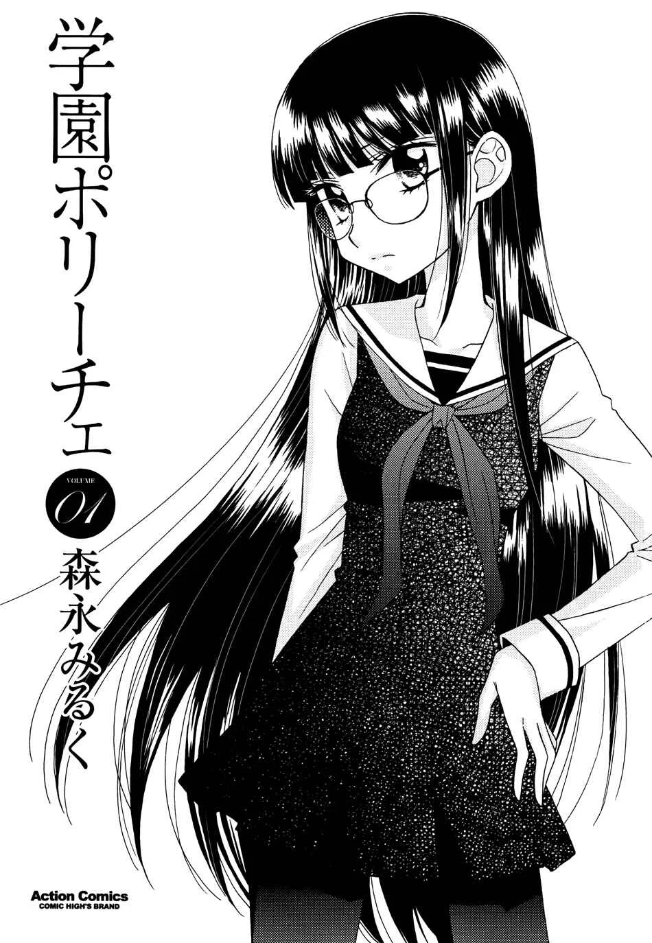 Gakuen Police Chapitre 1 - Page 4