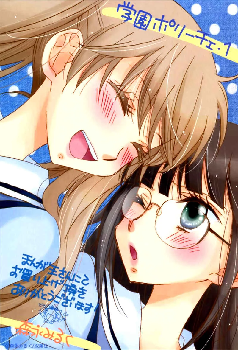 Gakuen Police Chapitre 1 - Page 31