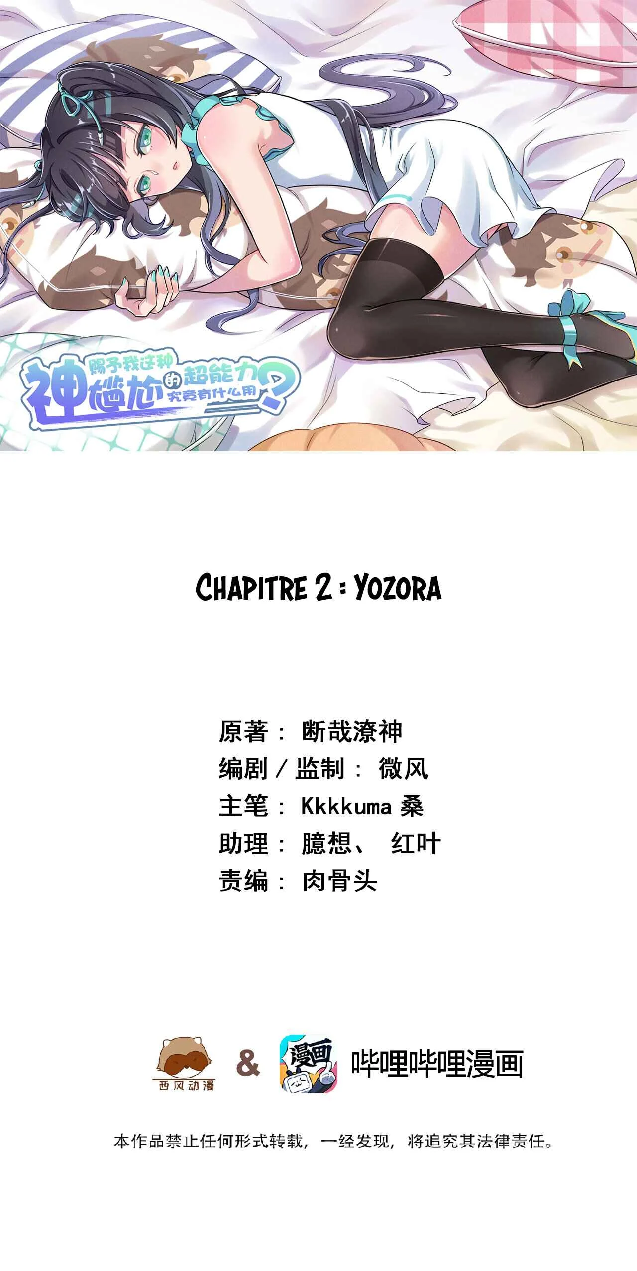 God Gave Me This Awkward Superpower, What Is It for? Chapitre 2: Yozora - Page 2