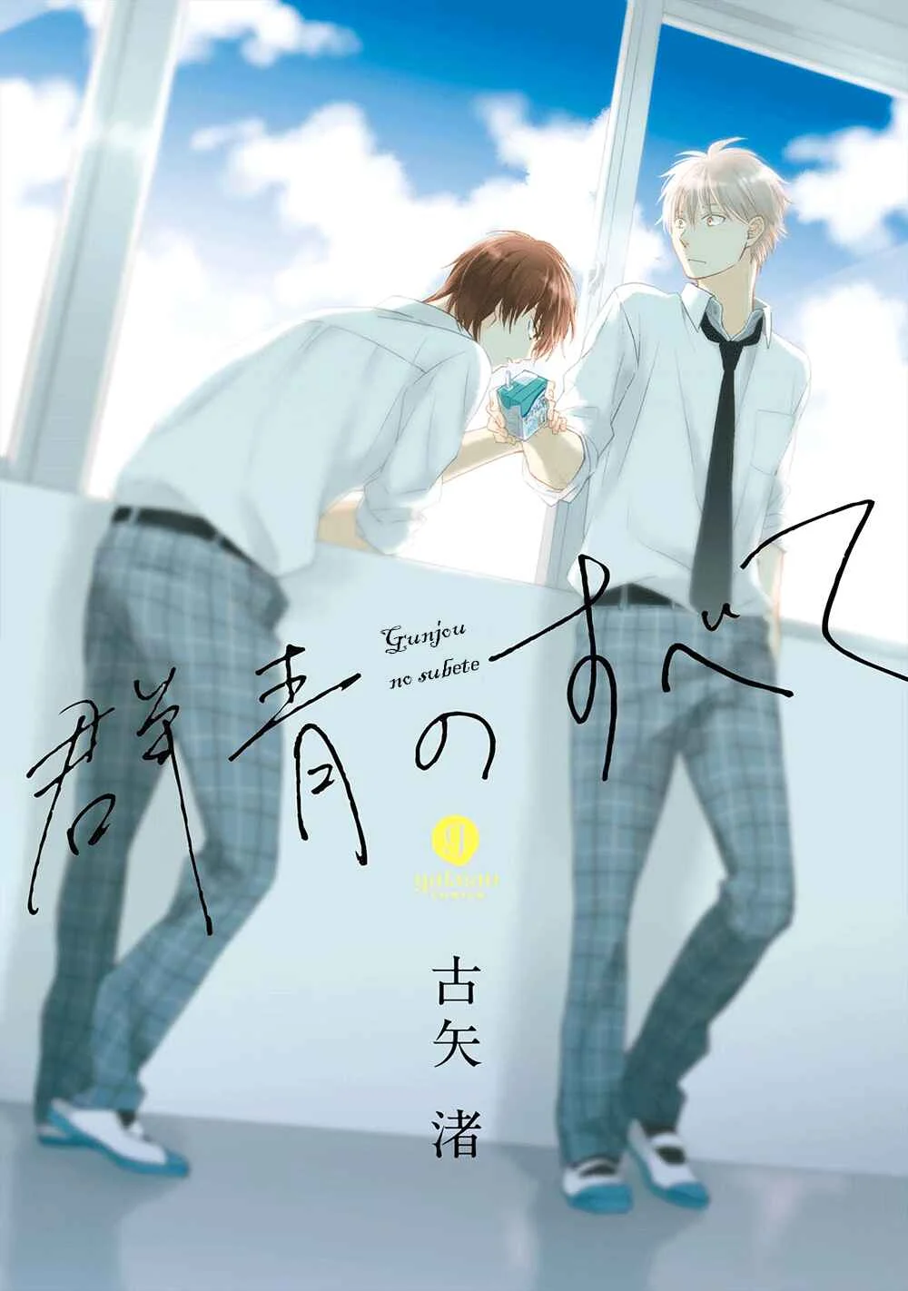 Gunjou no Subete Chapitre 1 - Page 3