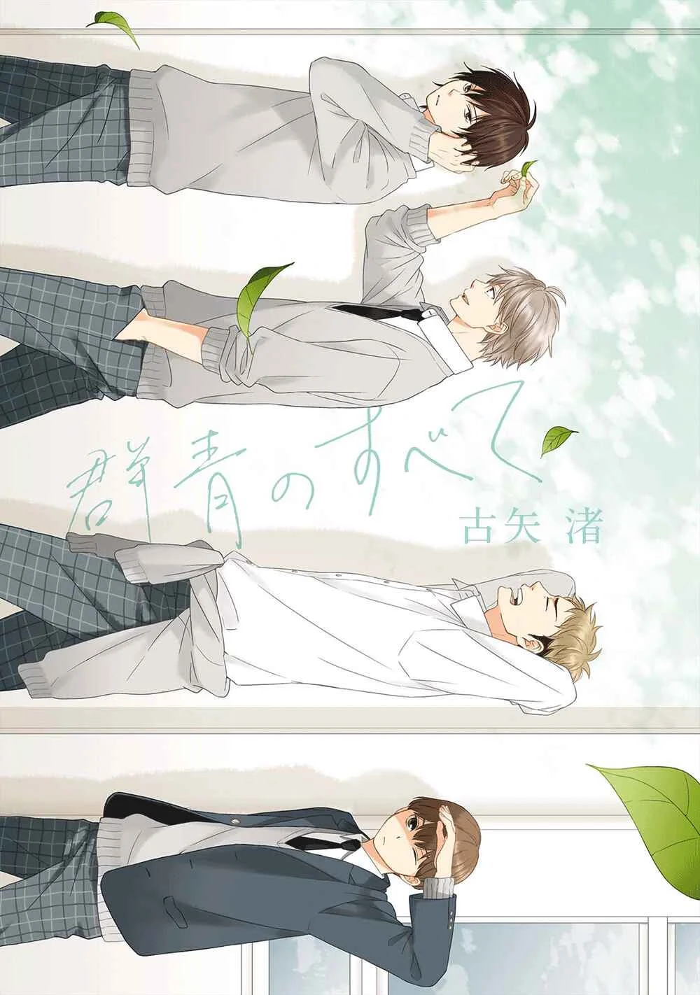 Gunjou no Subete Chapitre 1 - Page 4