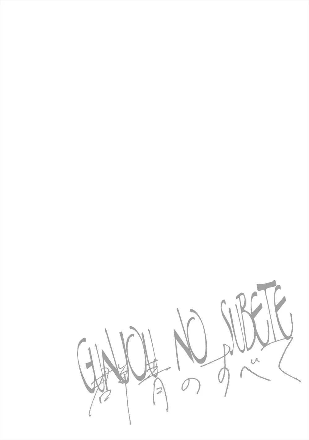 Gunjou no Subete Chapitre 2 - Page 2