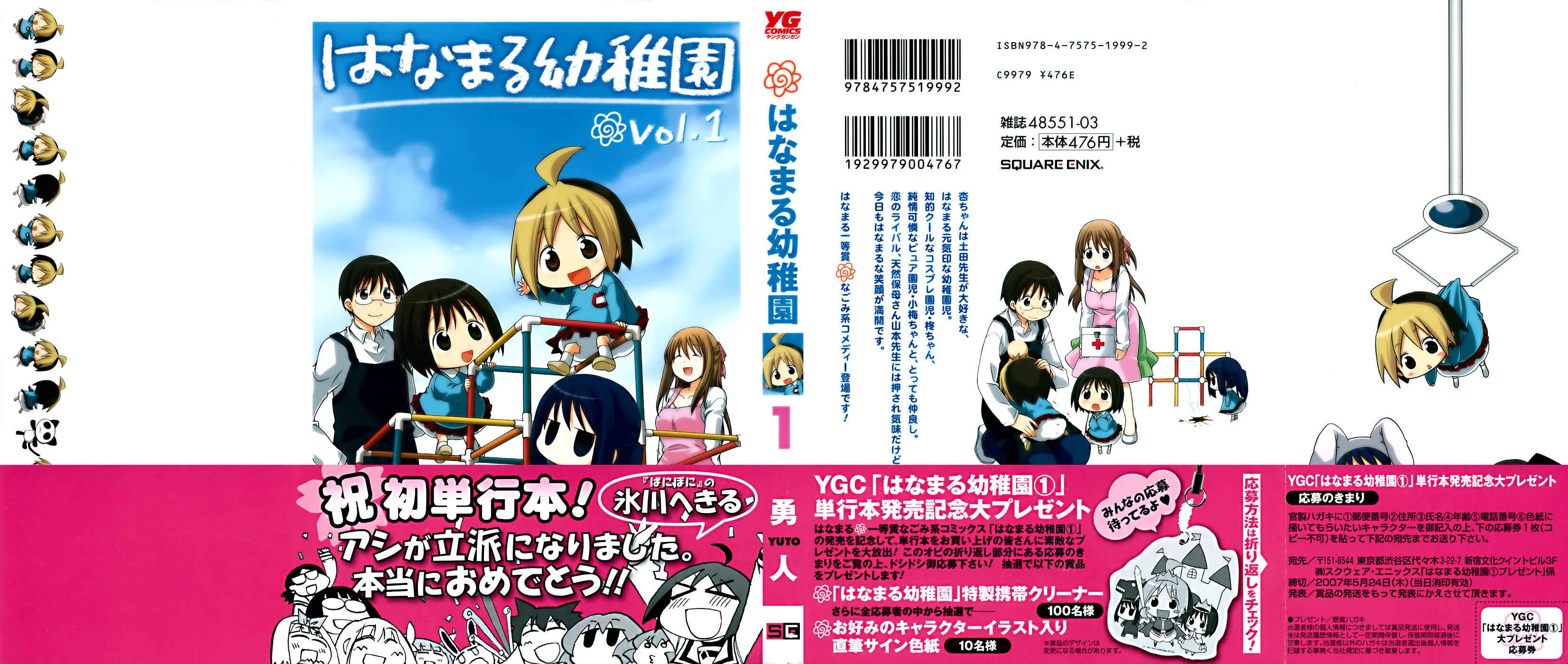 Hanamaru Kindergarten Chapitre 1 - Page 1