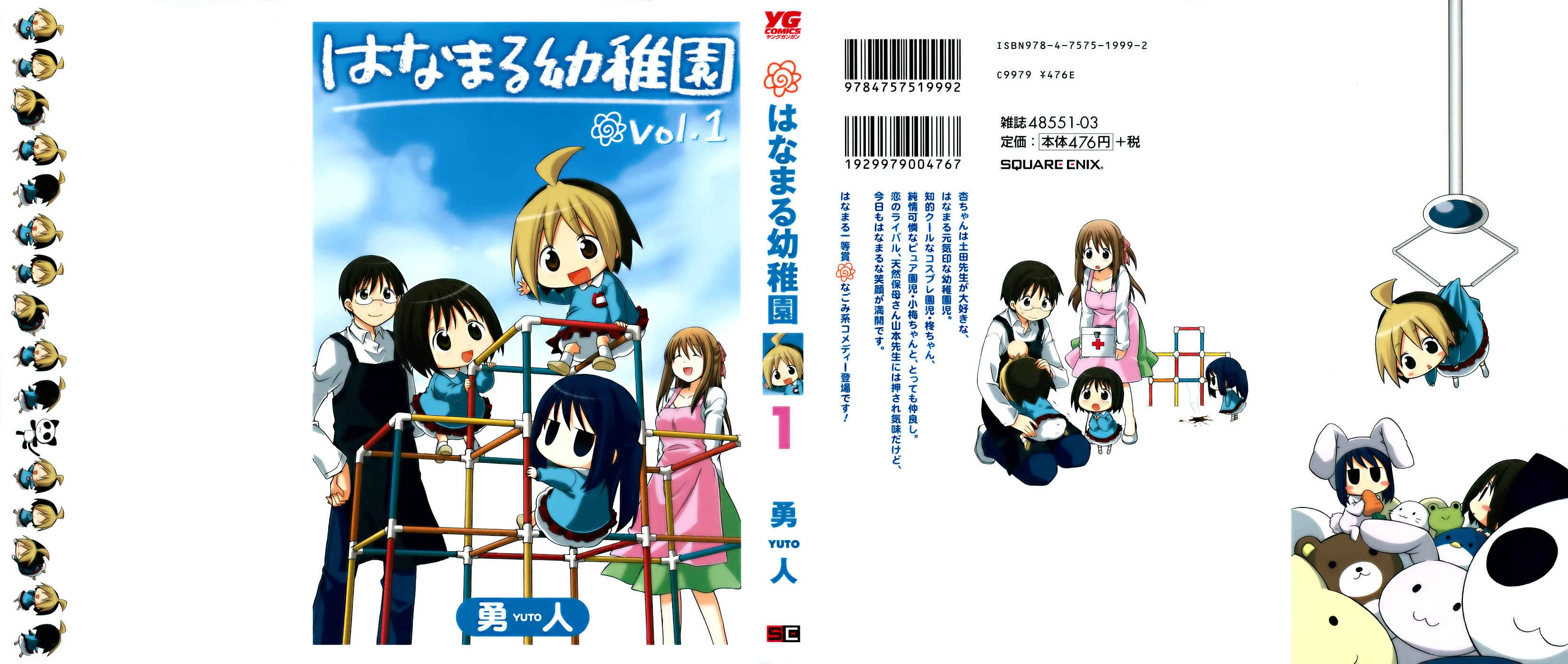 Hanamaru Kindergarten Chapitre 1 - Page 2