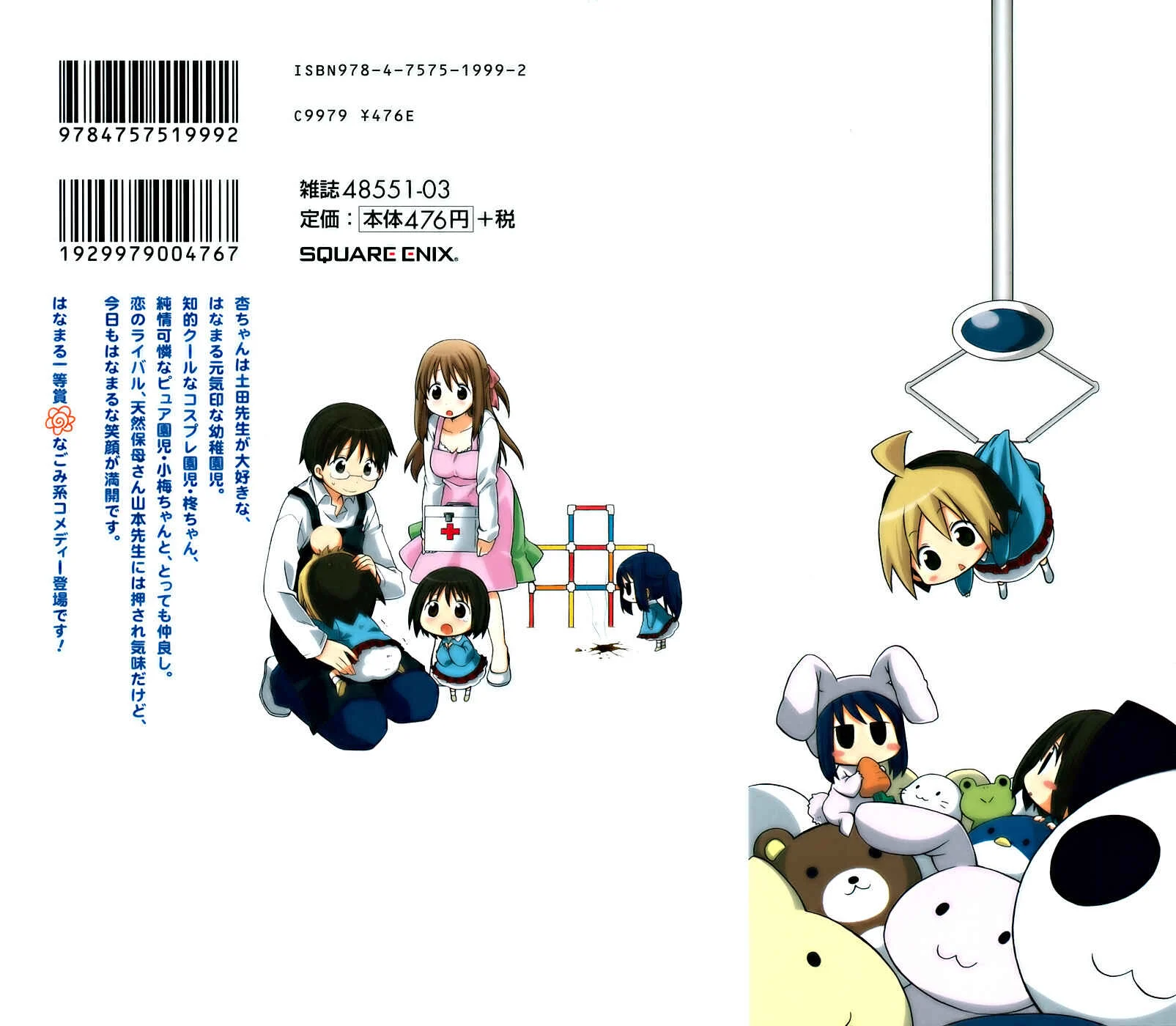 Hanamaru Kindergarten Chapitre 1 - Page 5