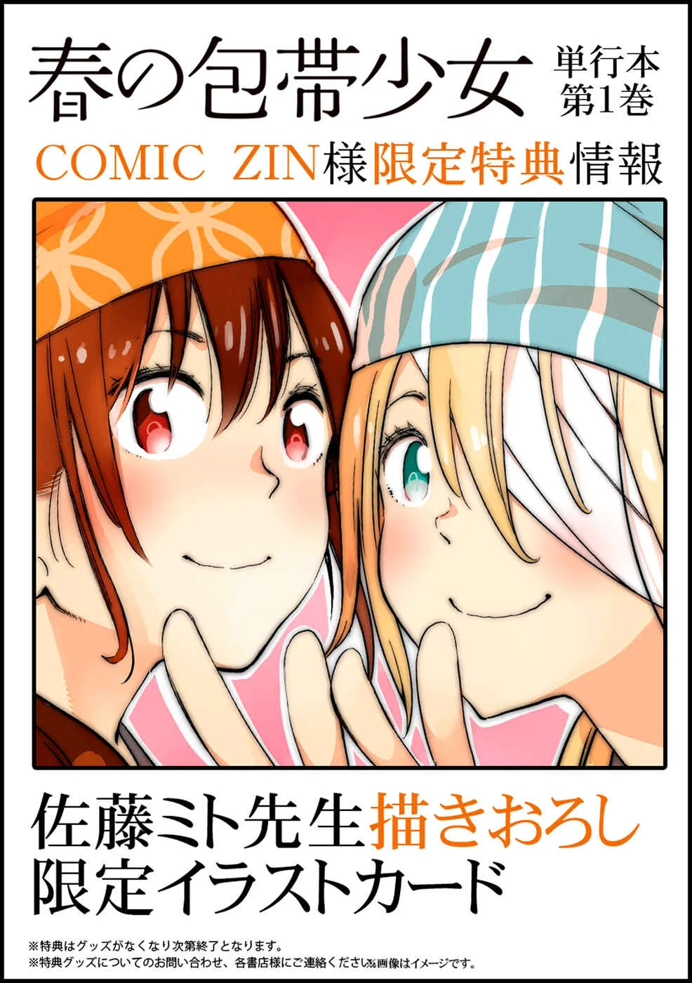 Haru no Houtai Shoujo Chapitre 4.5: Souvenir d'avant les bandages - Page 7