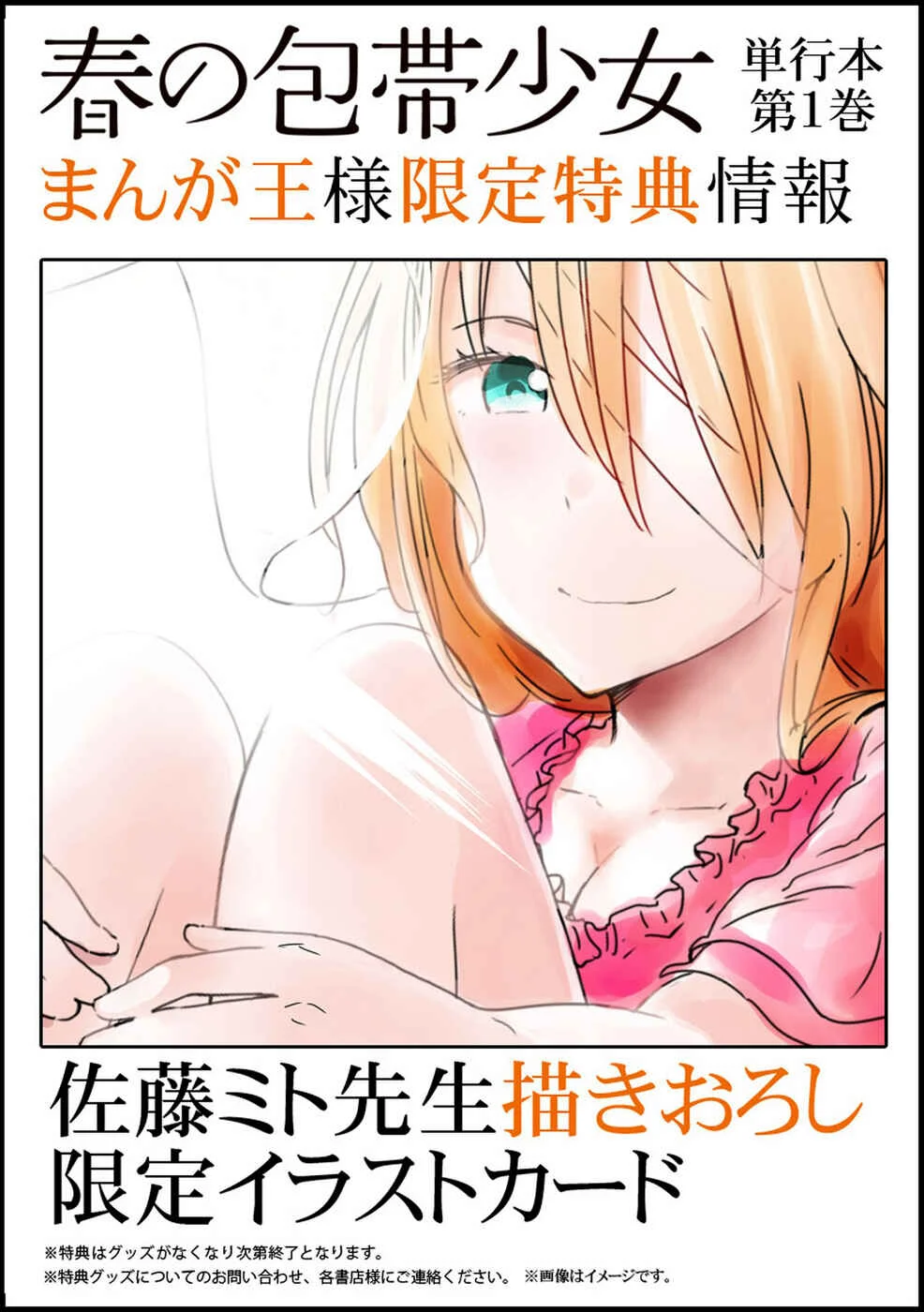 Haru no Houtai Shoujo Chapitre 4.5: Souvenir d'avant les bandages - Page 8