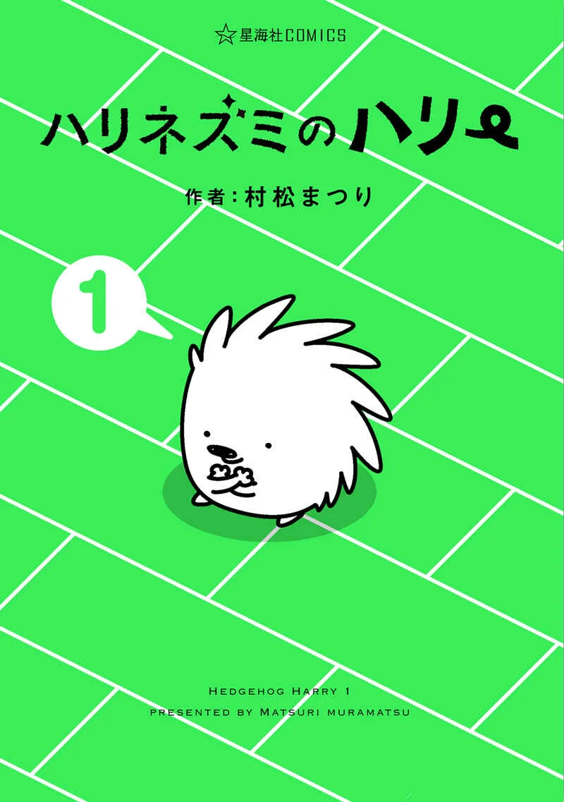 Hedgehog Harry Chapitre 1: Auto-calin - Page 1