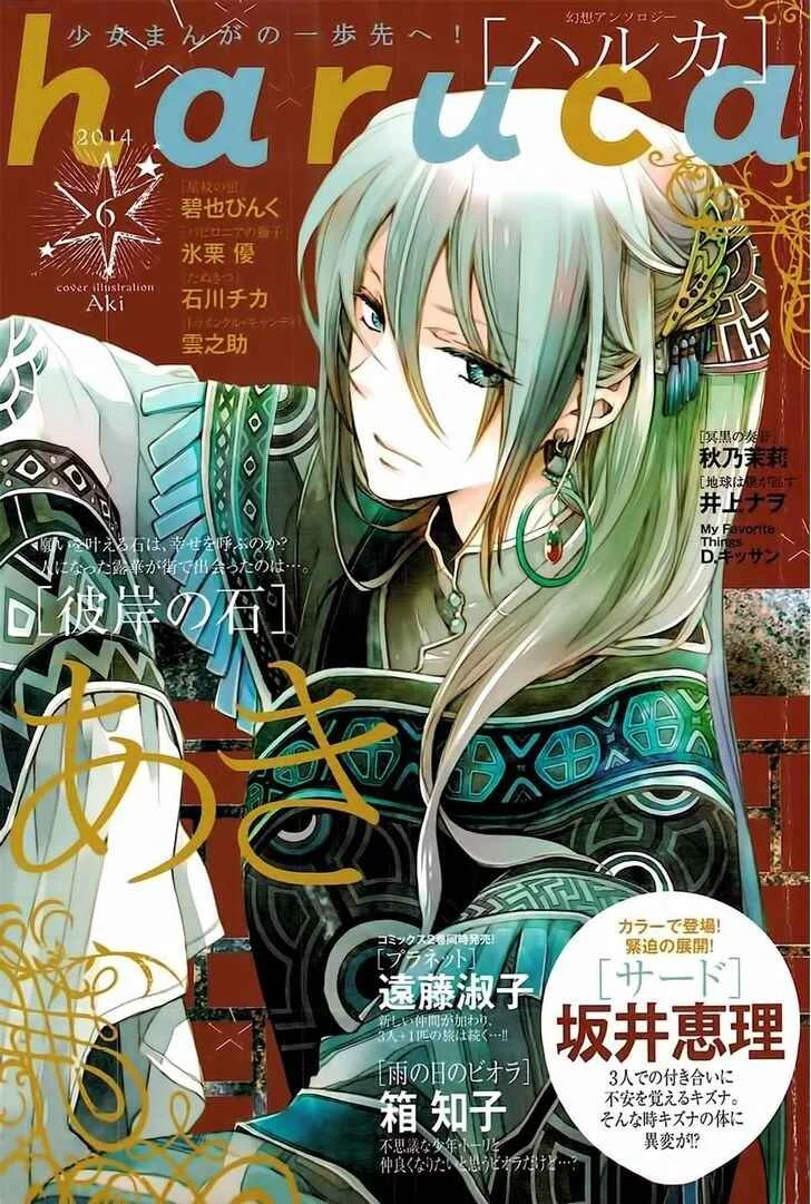 Higan no Ishi Chapitre 2 - Page 2