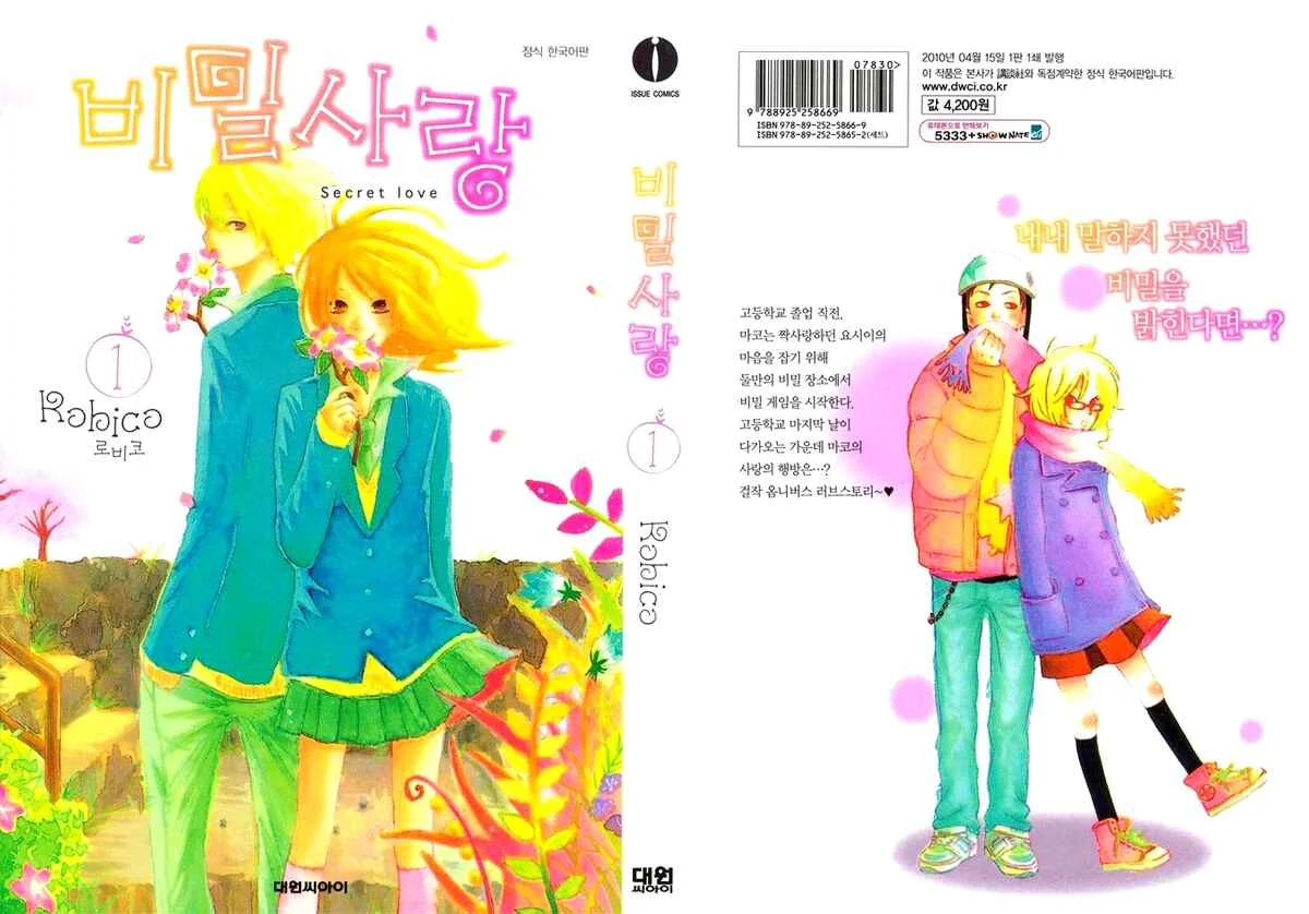Himikoi Chapitre 1: Amour secret - Page 1