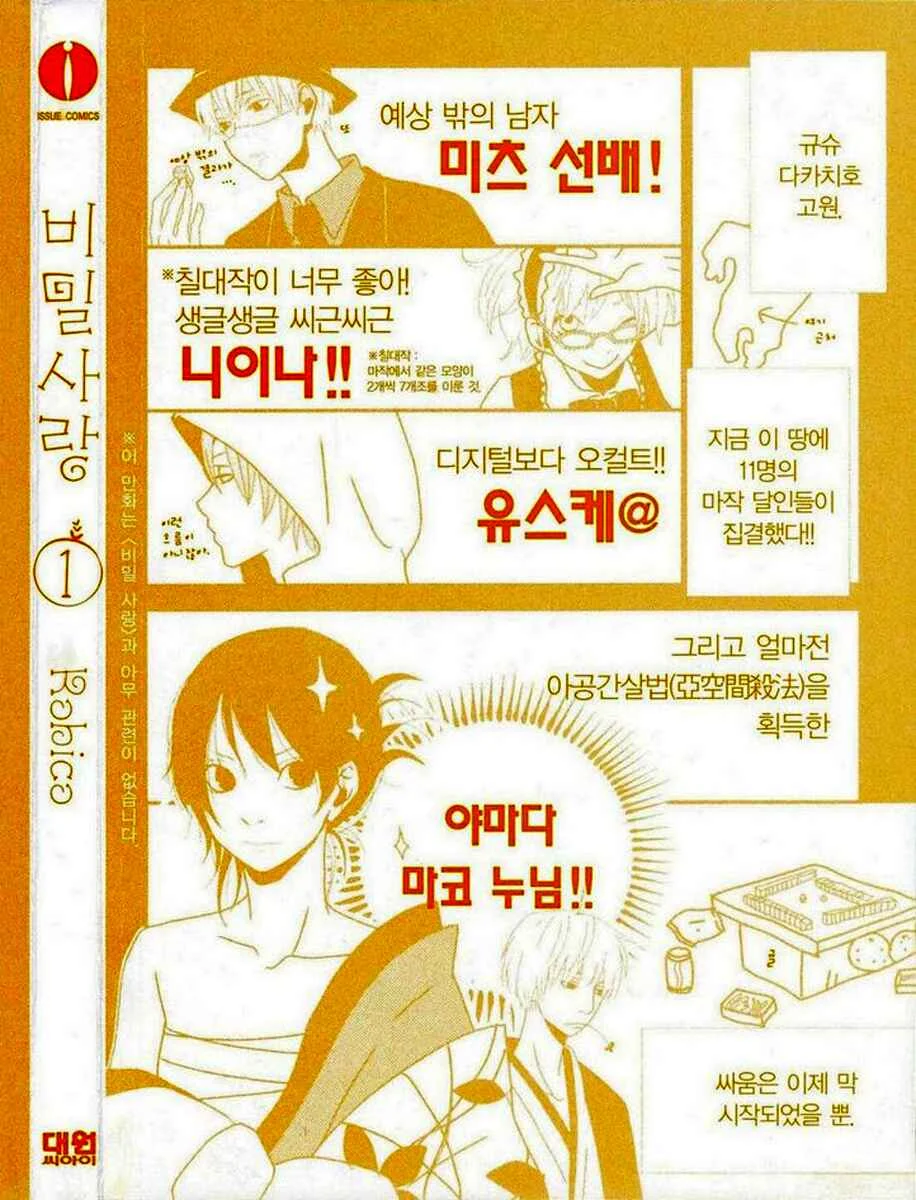 Himikoi Chapitre 1: Amour secret - Page 2