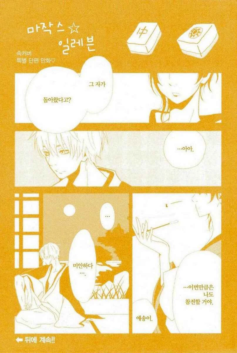 Himikoi Chapitre 1: Amour secret - Page 3