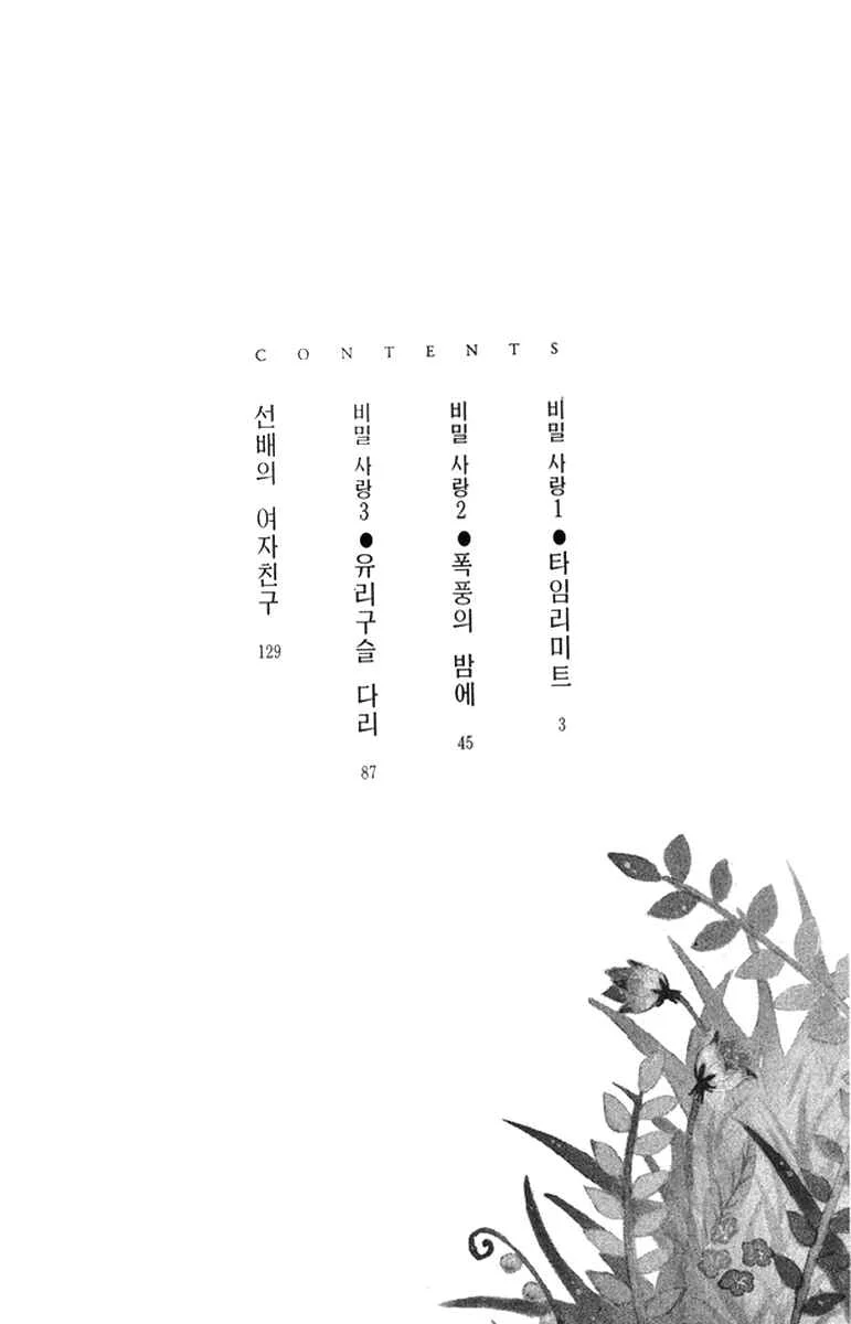 Himikoi Chapitre 1: Amour secret - Page 6