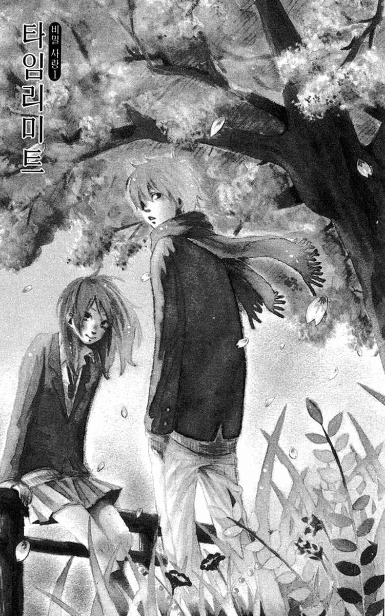 Himikoi Chapitre 1: Amour secret - Page 7
