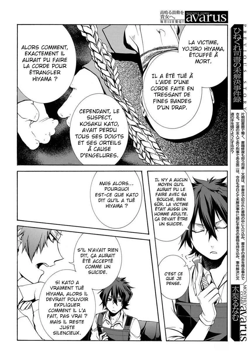 Hinekure Shisho no Mikaiketsu Jikenroku Chapitre 2 - Page 5